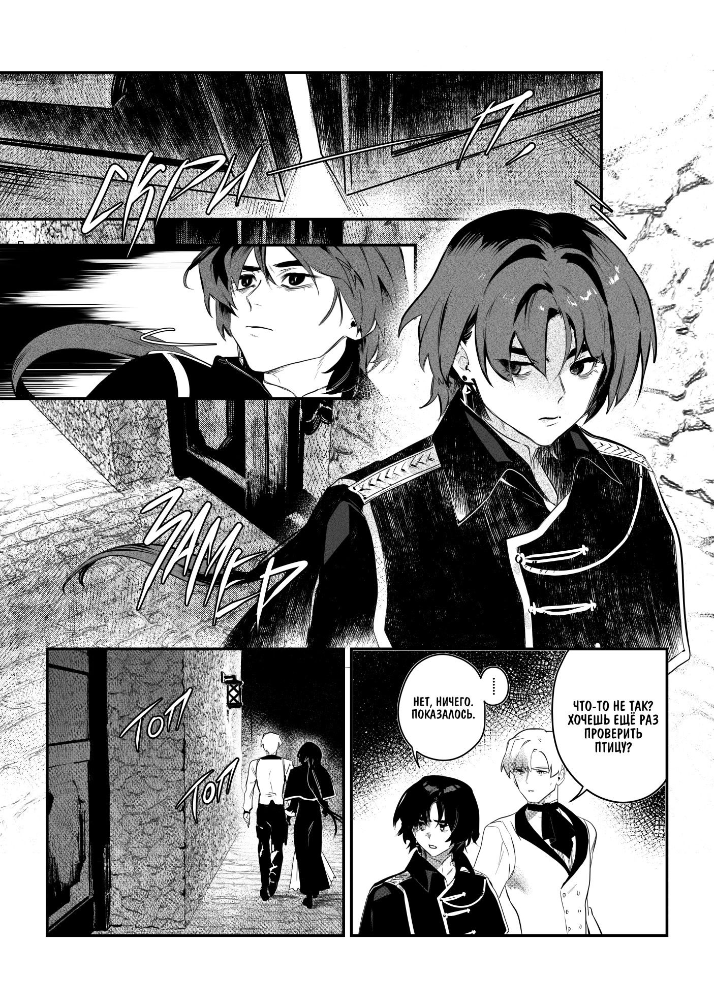 Манга Охотничья награда - Глава 13 Страница 5