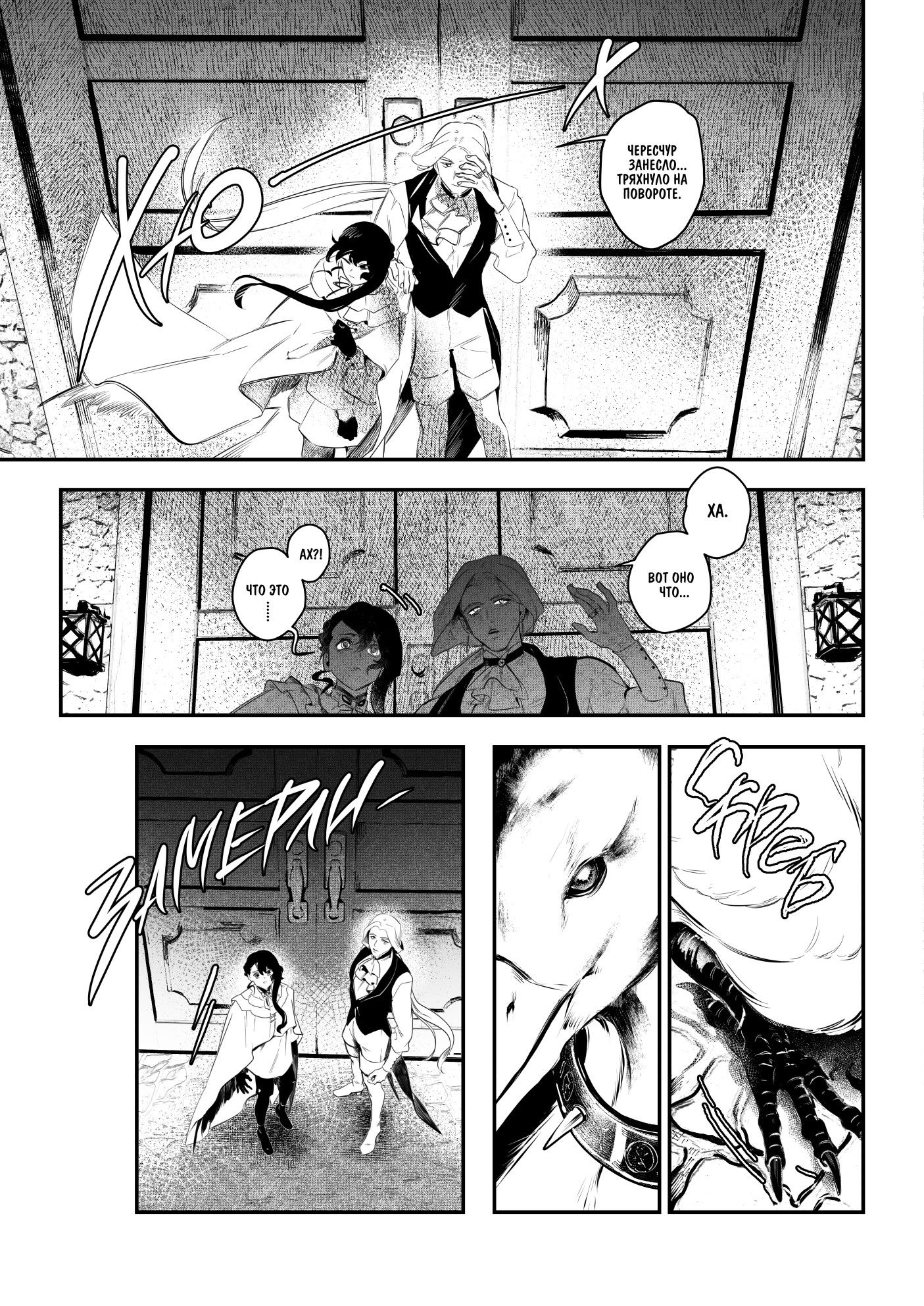 Манга Охотничья награда - Глава 13 Страница 6