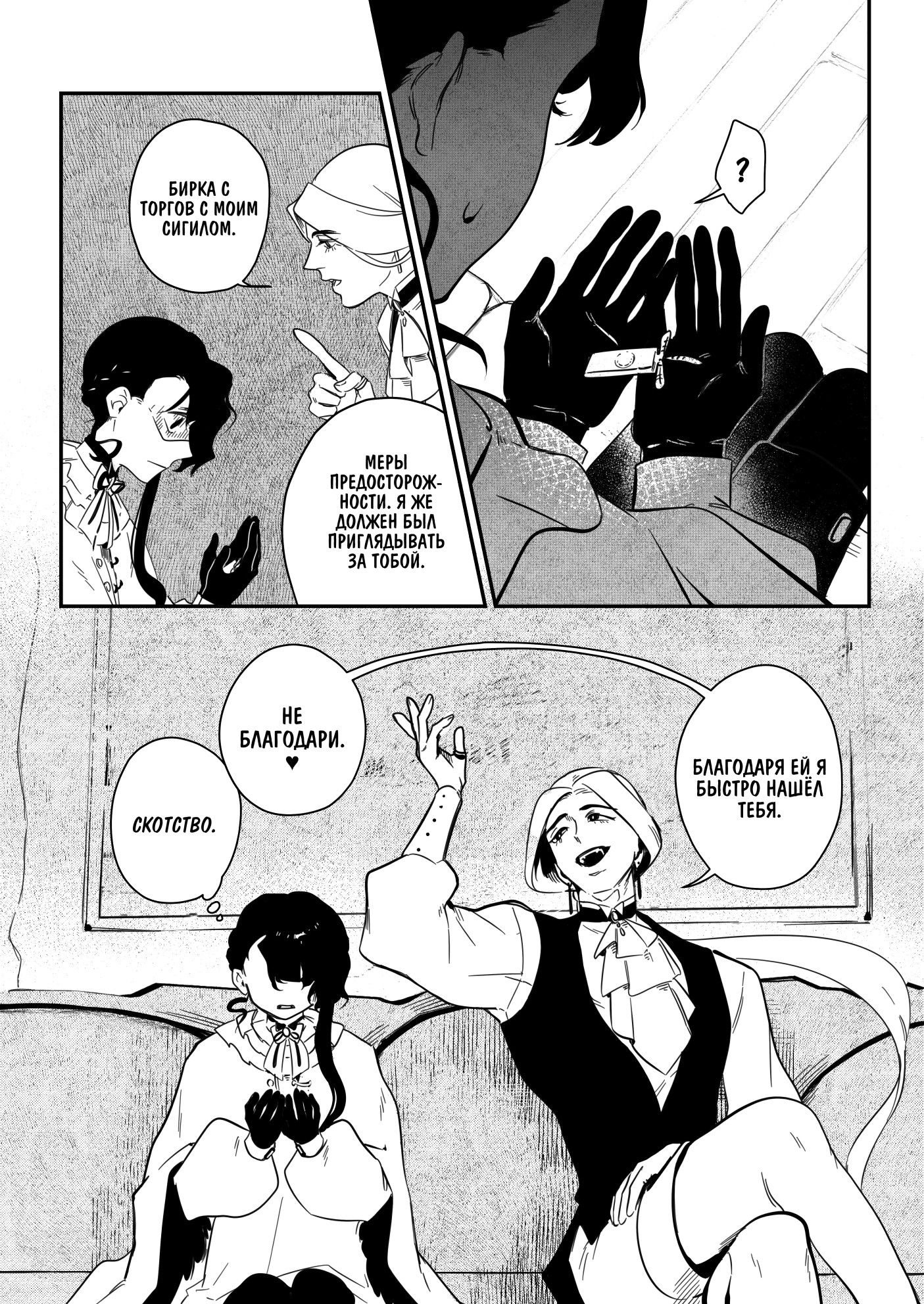 Манга Охотничья награда - Глава 13 Страница 20