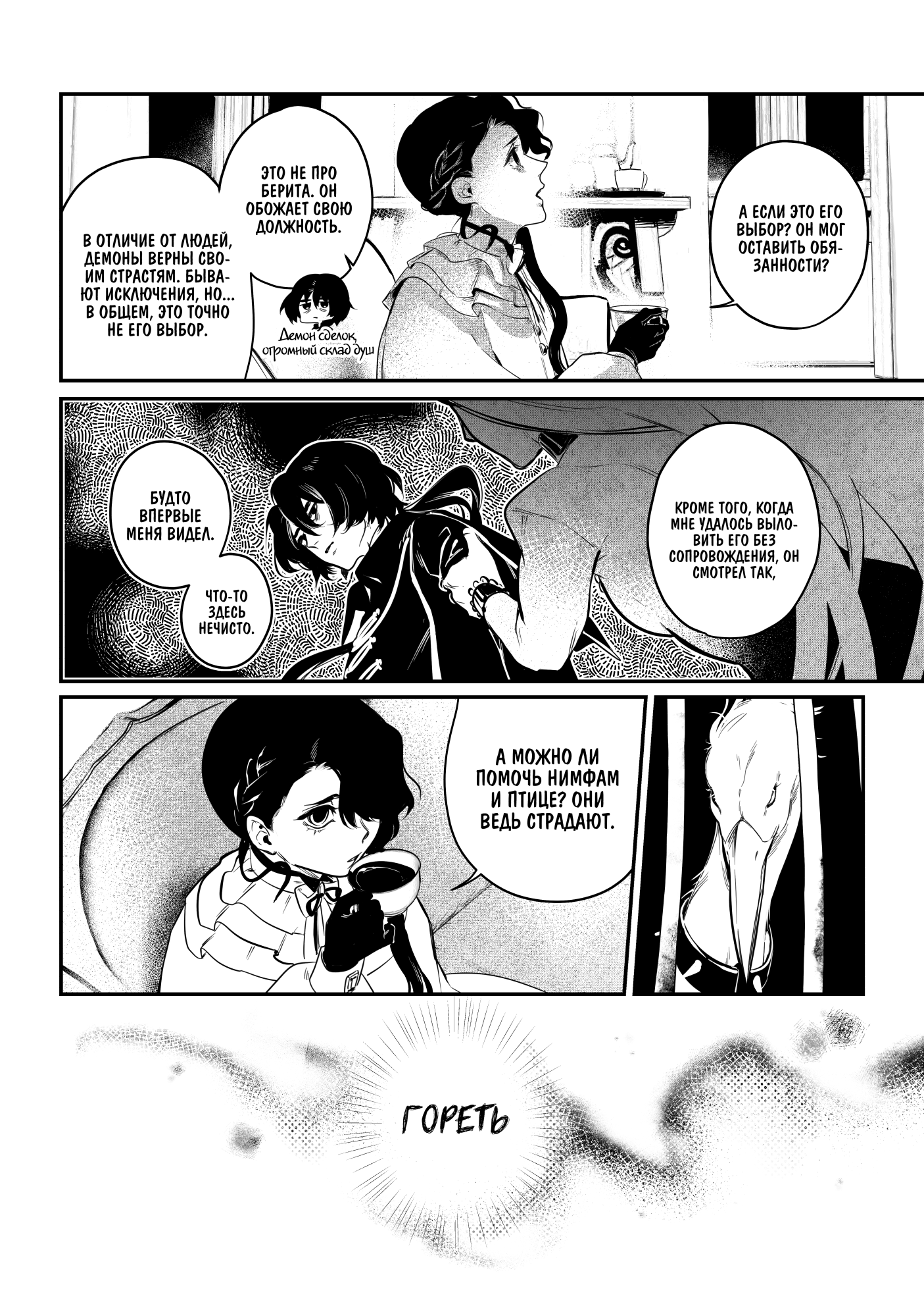 Манга Охотничья награда - Глава 13 Страница 14