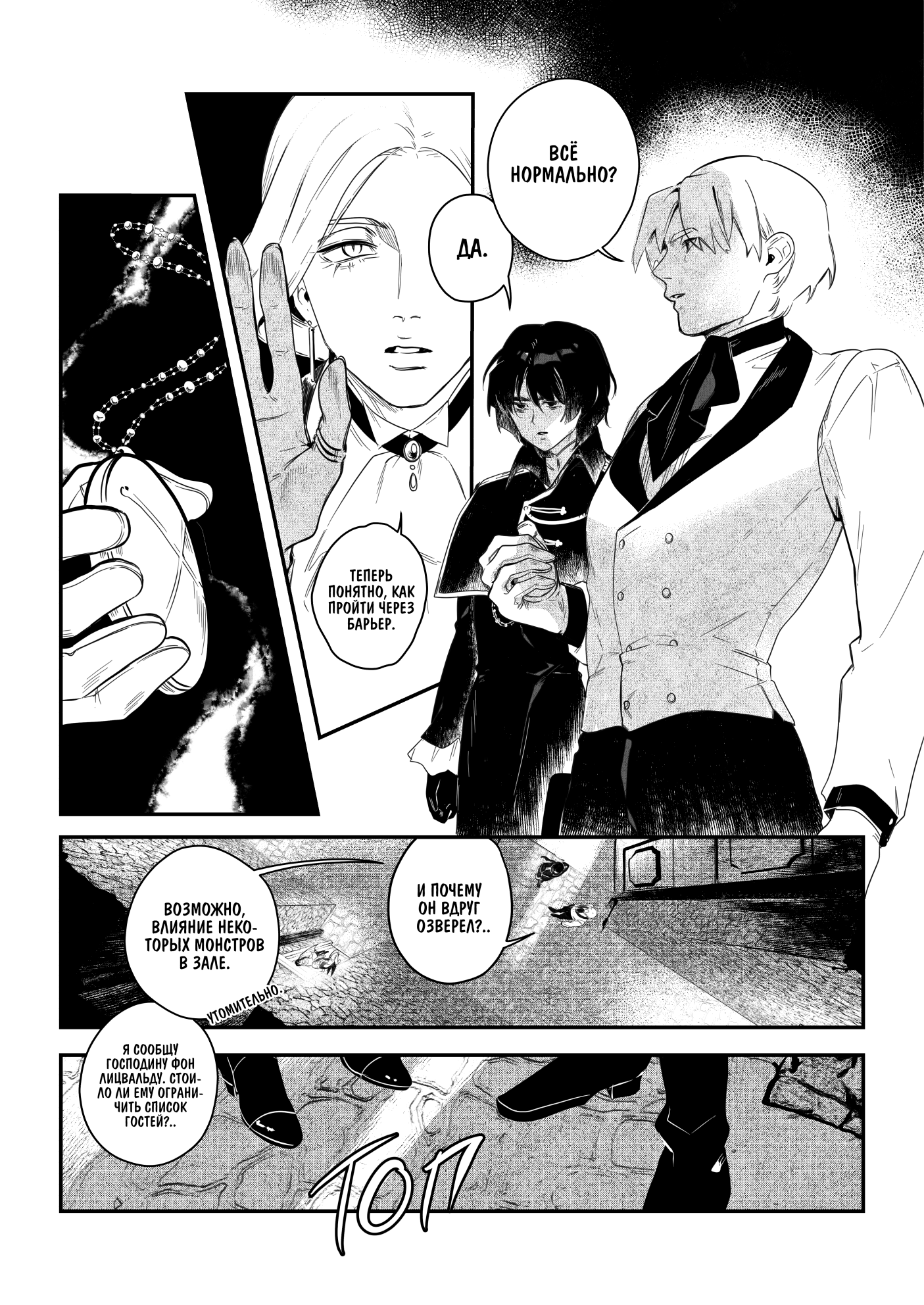 Манга Охотничья награда - Глава 13 Страница 4