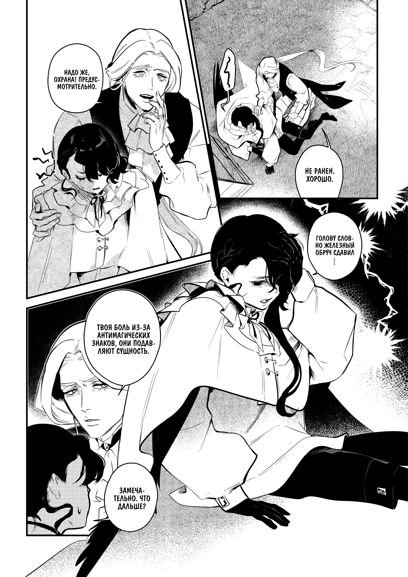 Манга Охотничья награда - Глава 13 Страница 9