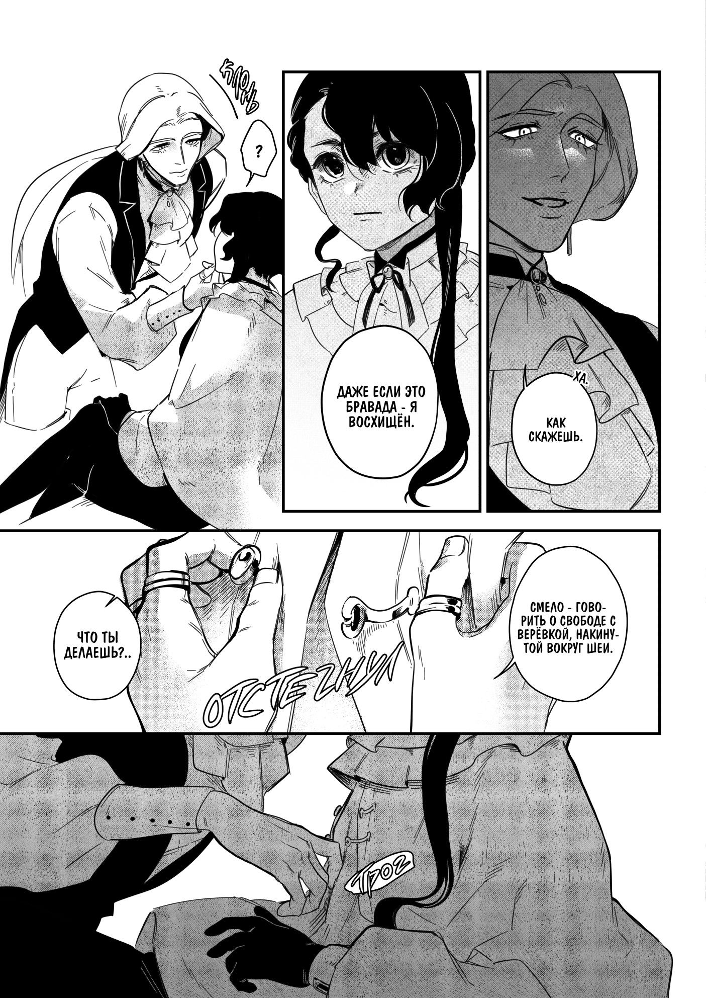 Манга Охотничья награда - Глава 13 Страница 17