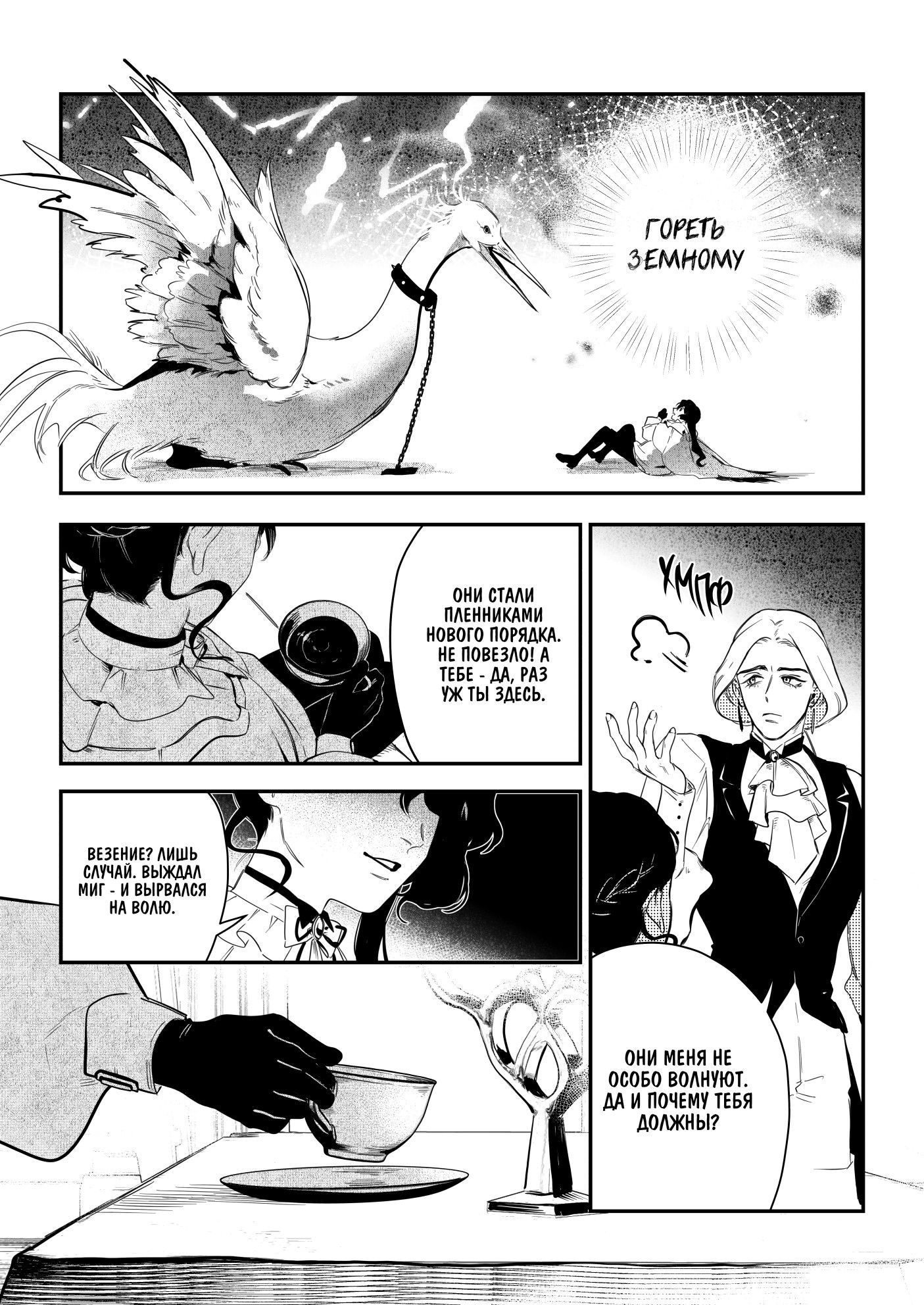 Манга Охотничья награда - Глава 13 Страница 15