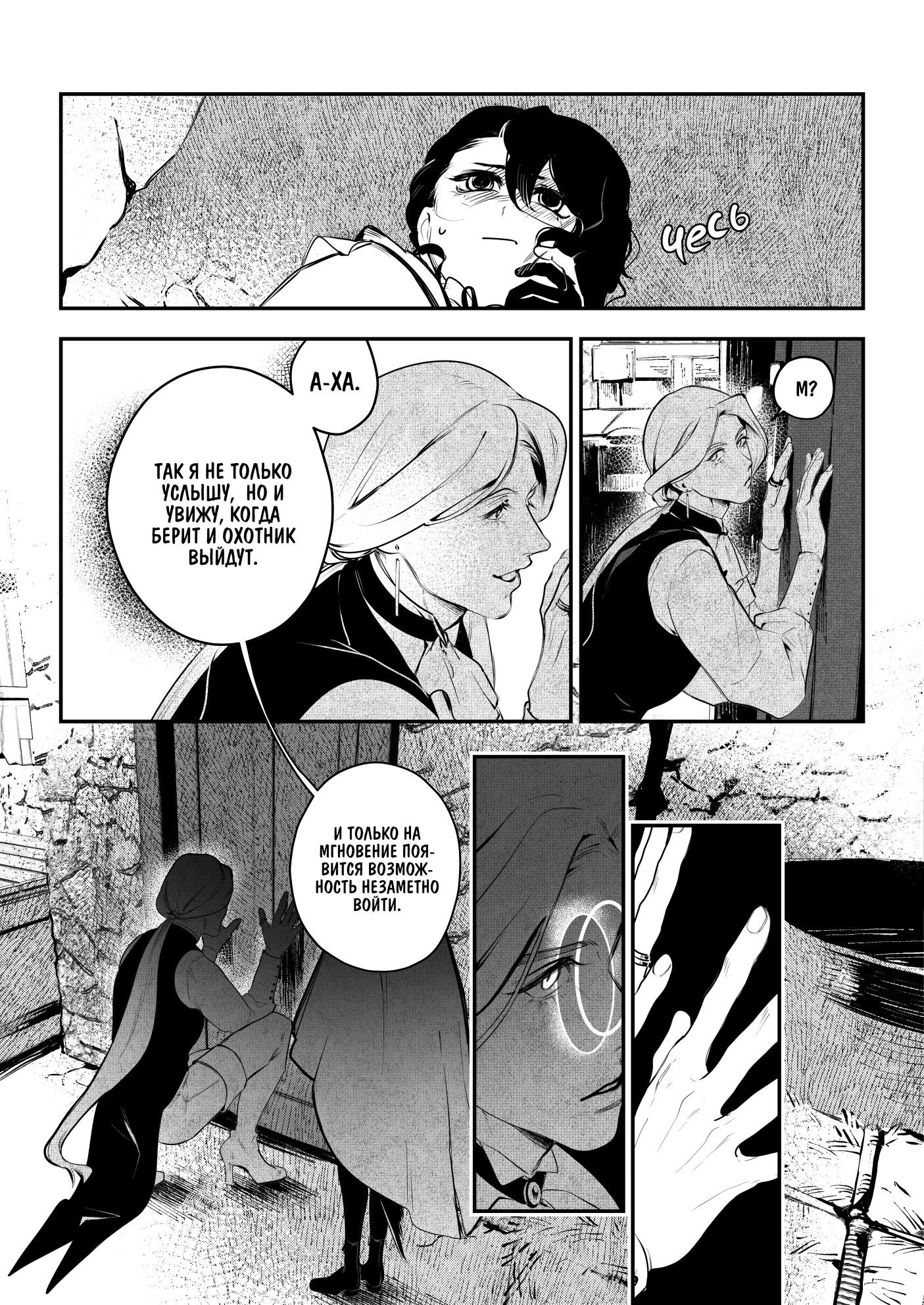 Манга Охотничья награда - Глава 13 Страница 2