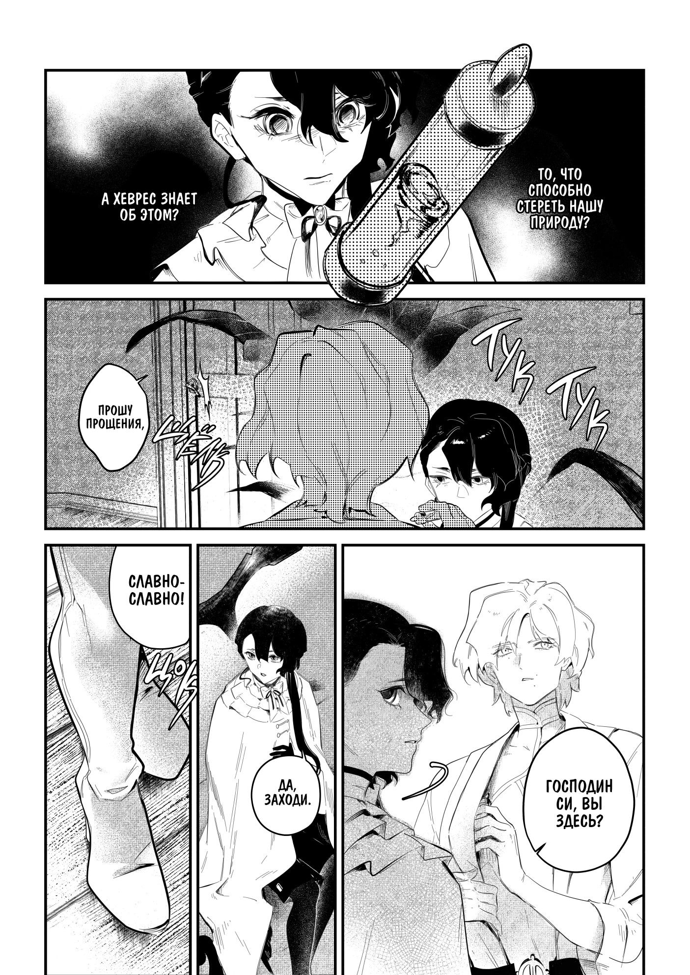 Манга Охотничья награда - Глава 14 Страница 13