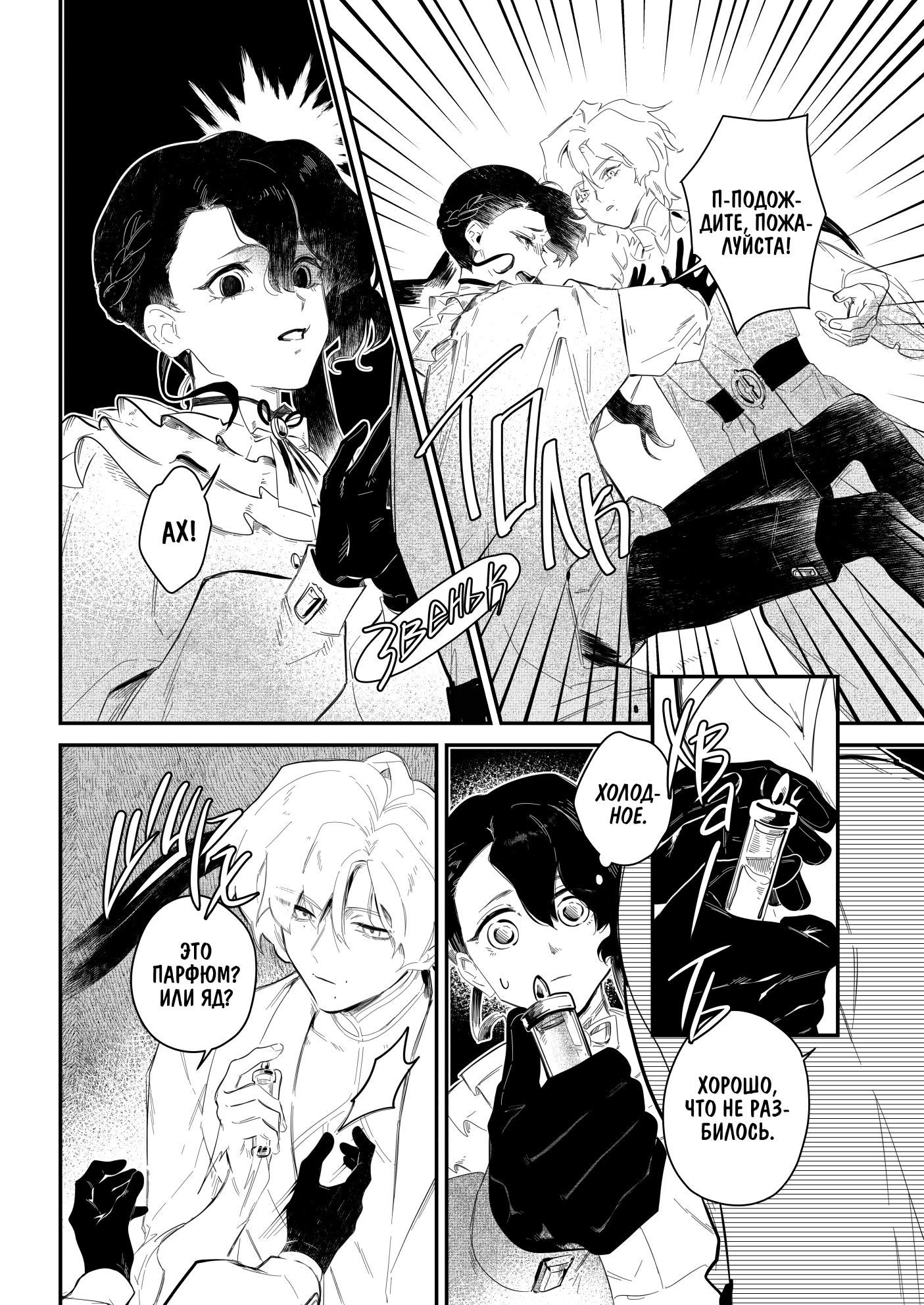 Манга Охотничья награда - Глава 14 Страница 11