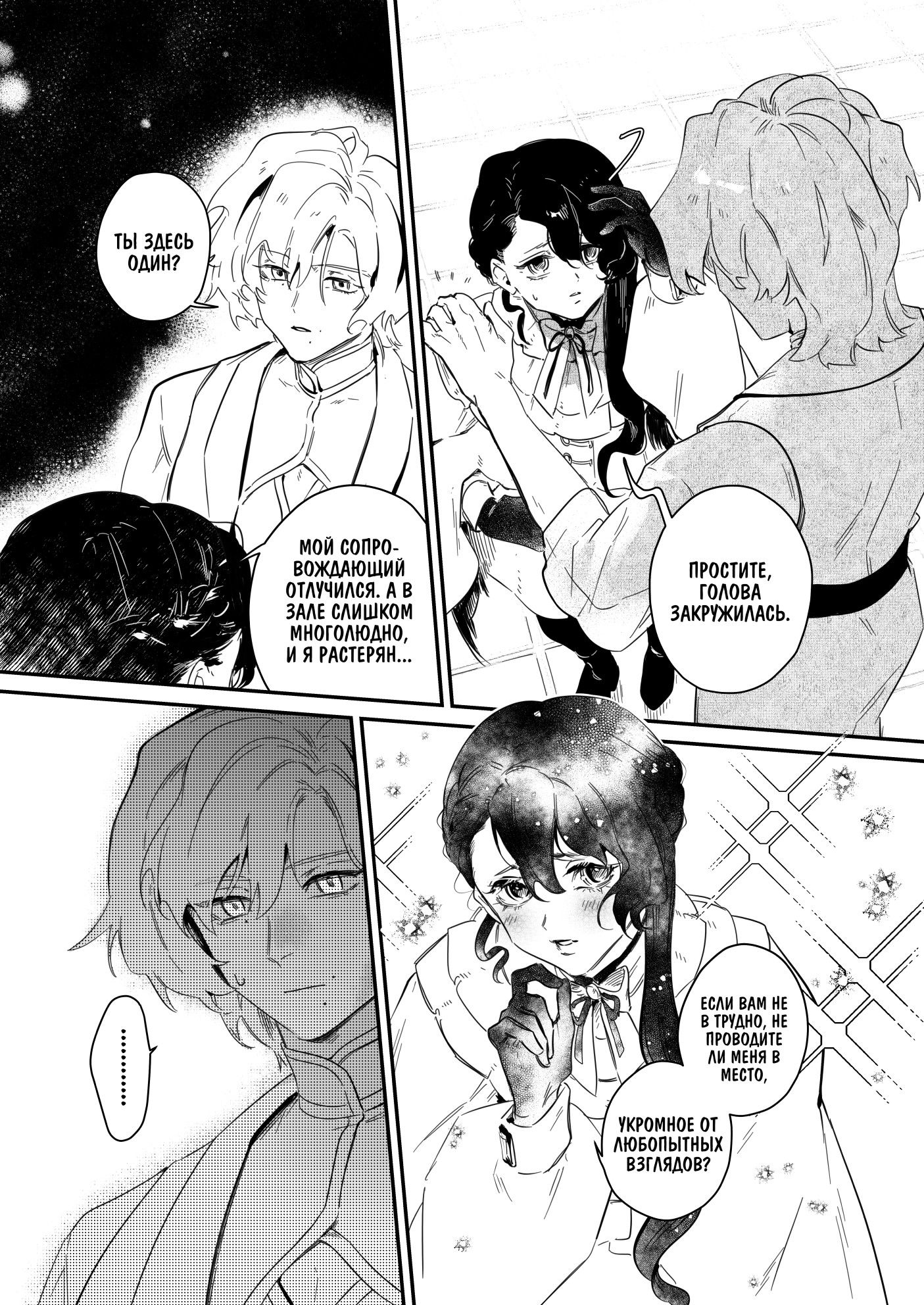 Манга Охотничья награда - Глава 14 Страница 7