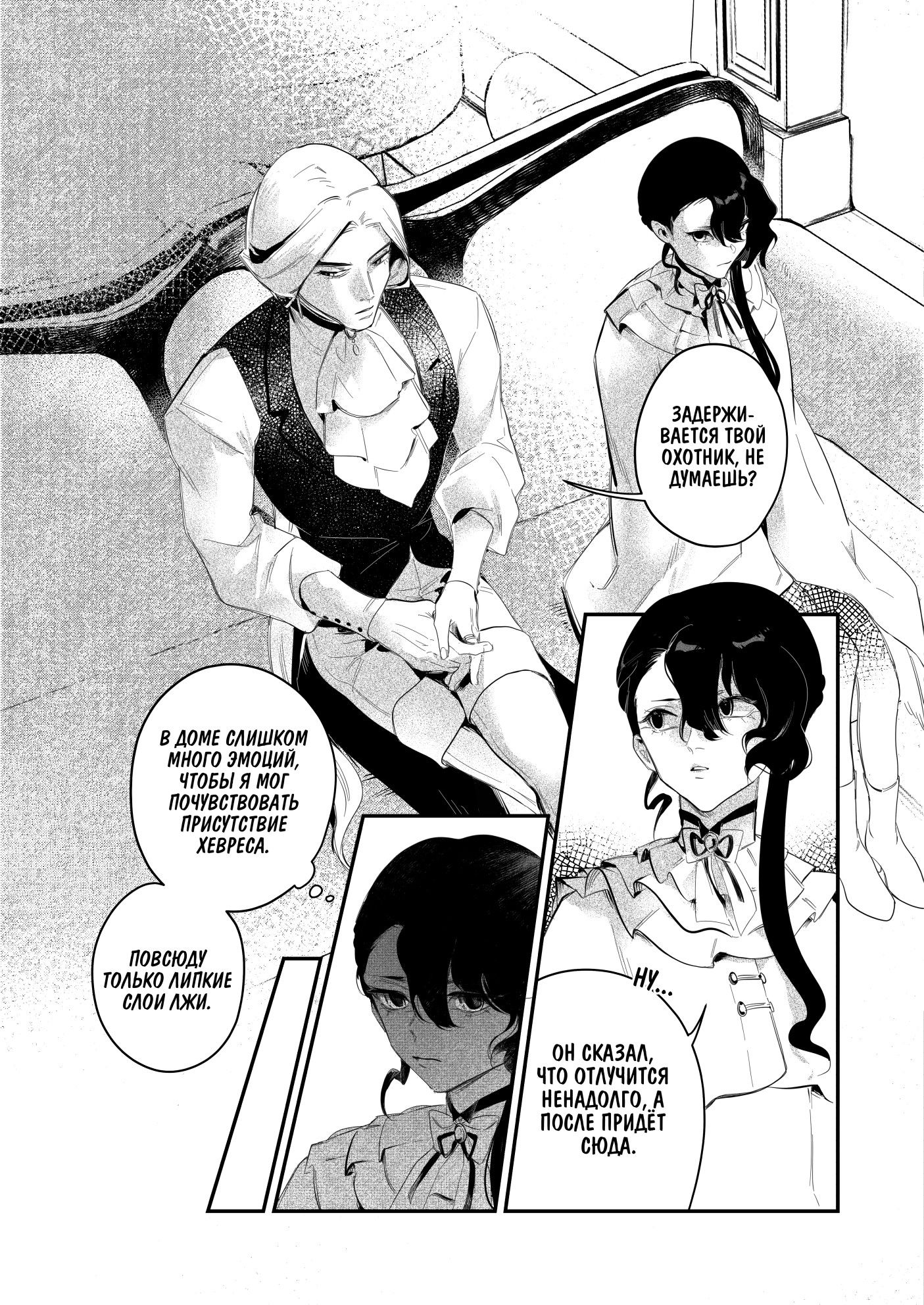 Манга Охотничья награда - Глава 14 Страница 16