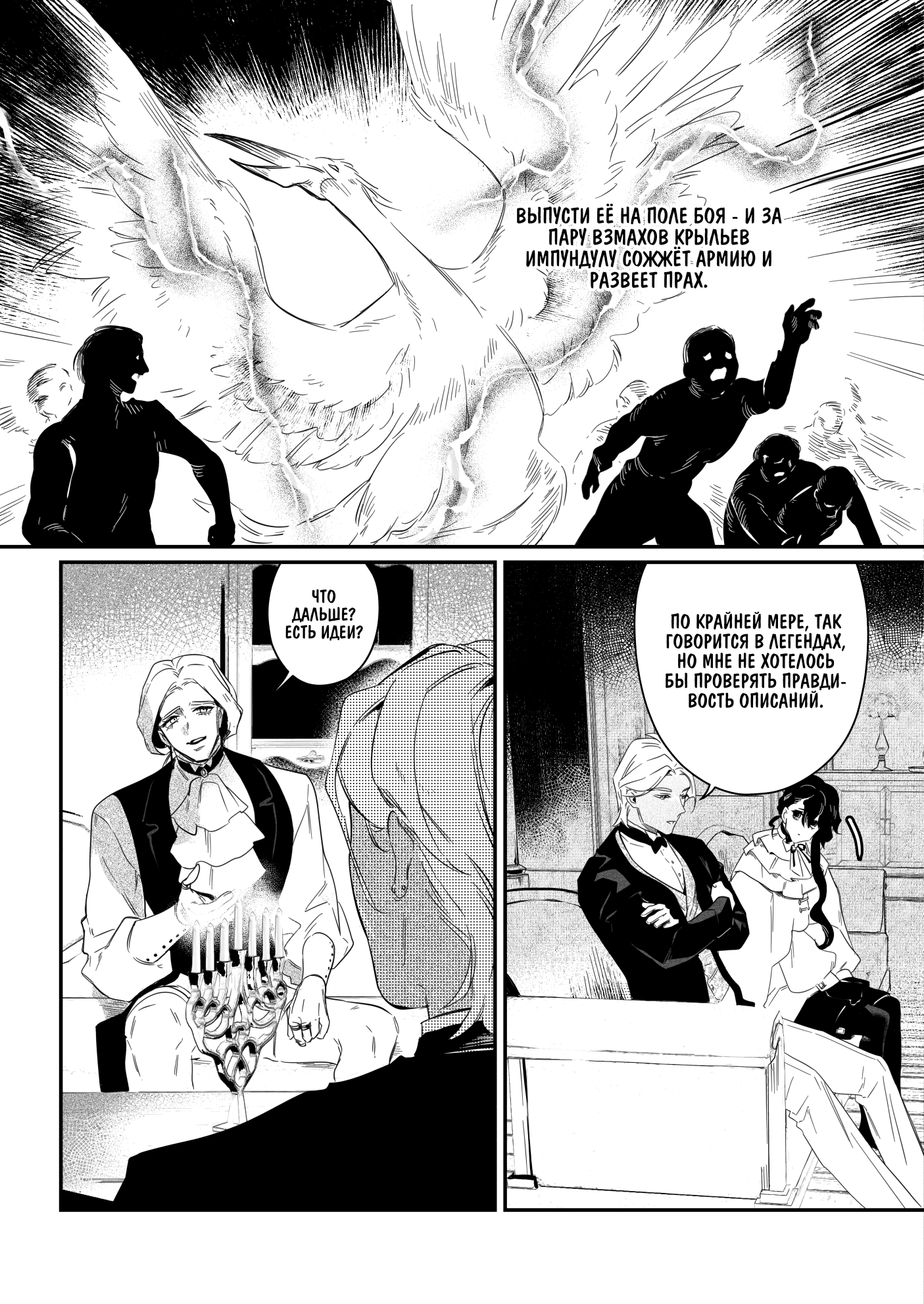 Манга Охотничья награда - Глава 14 Страница 2