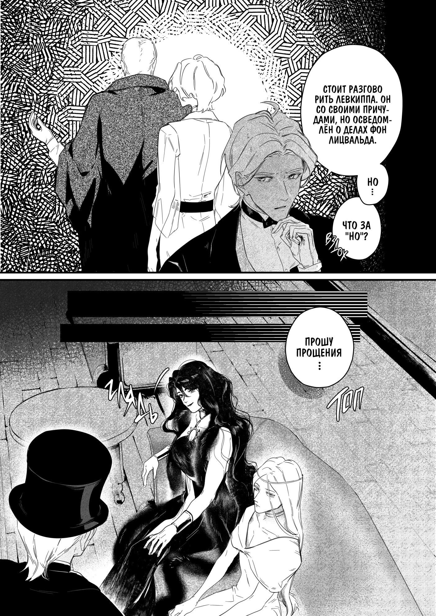 Манга Охотничья награда - Глава 14 Страница 3