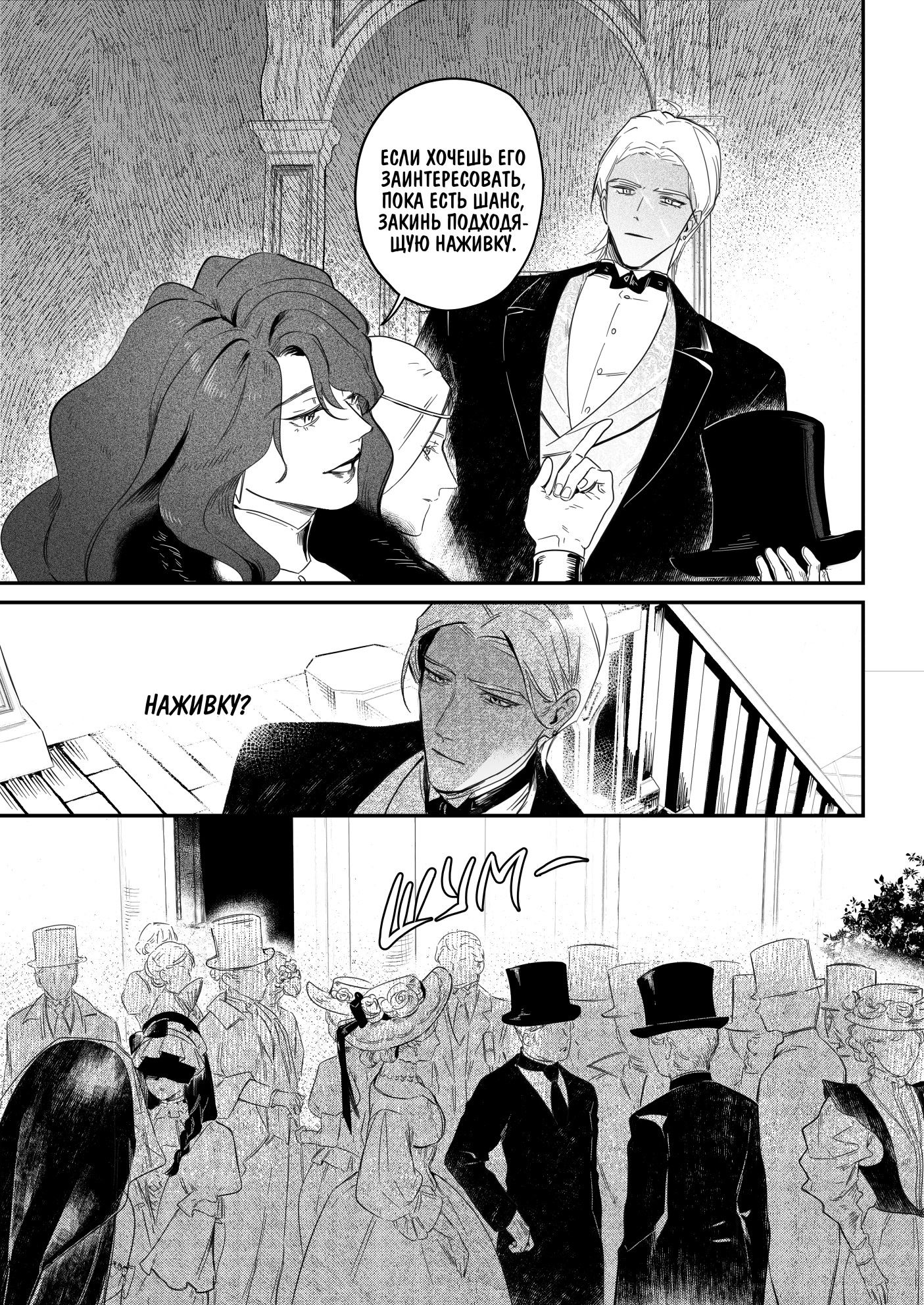 Манга Охотничья награда - Глава 14 Страница 5