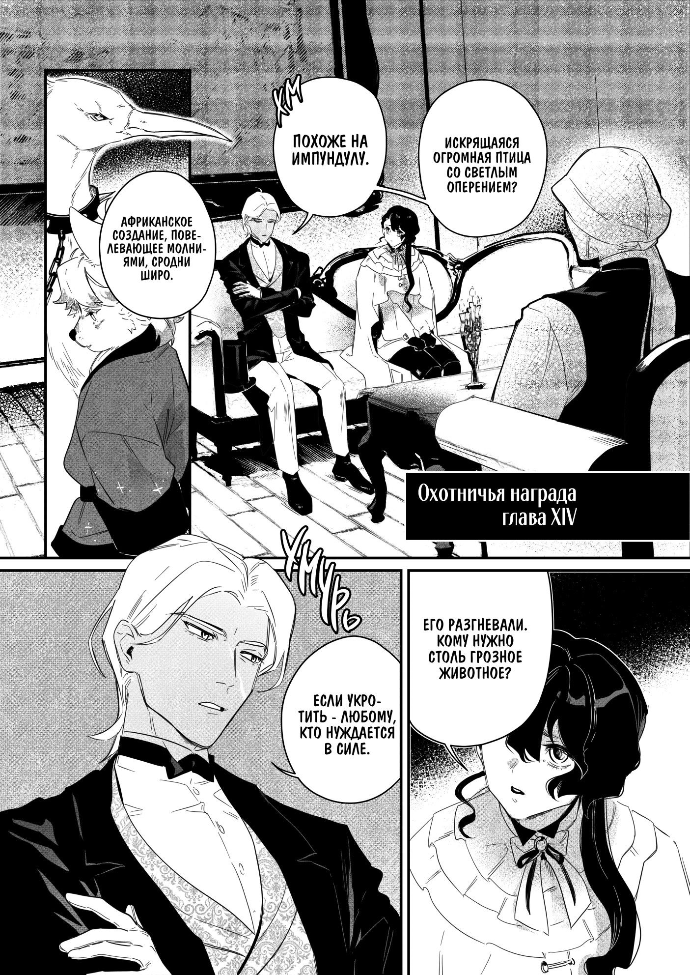 Манга Охотничья награда - Глава 14 Страница 1