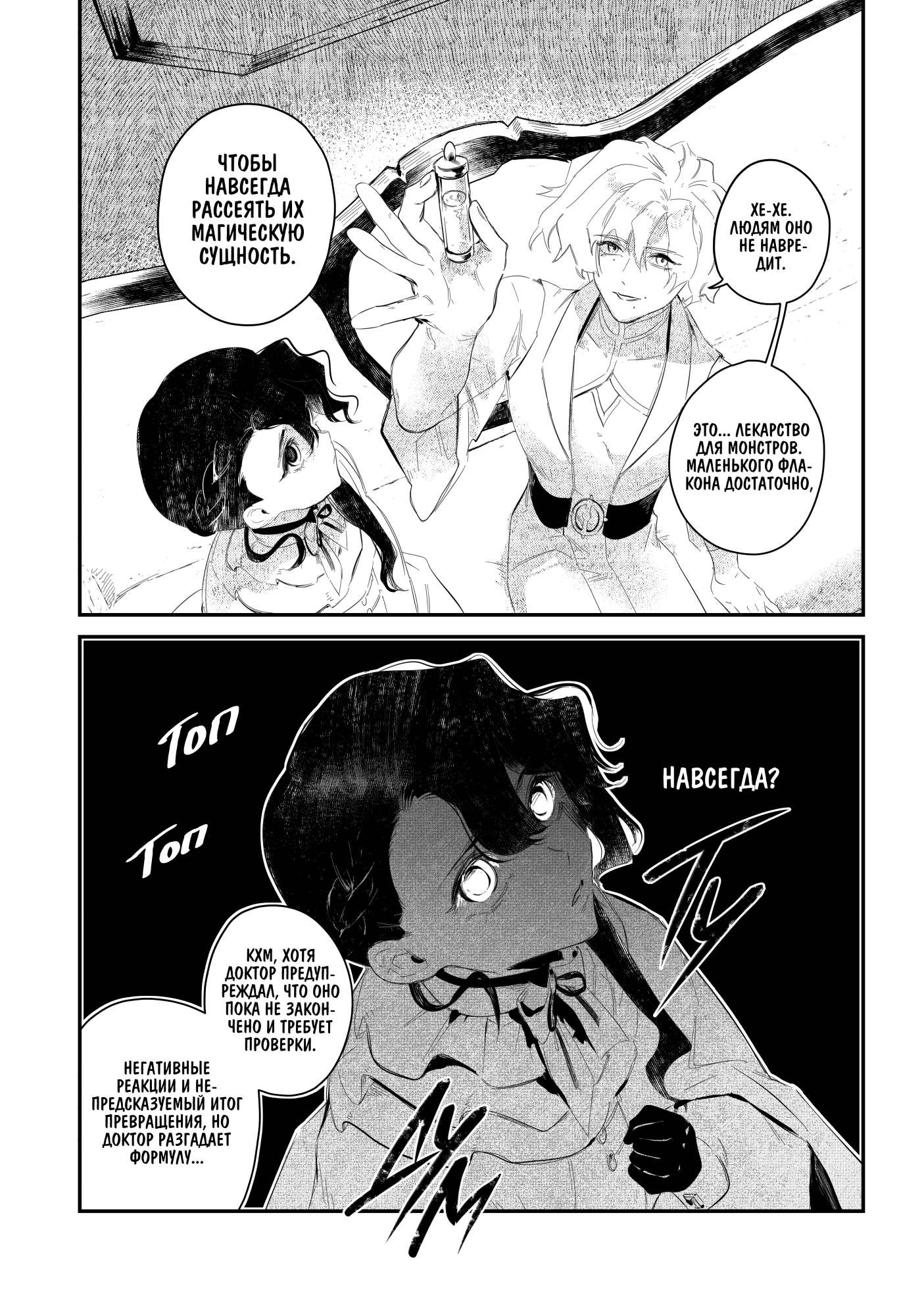 Манга Охотничья награда - Глава 14 Страница 12