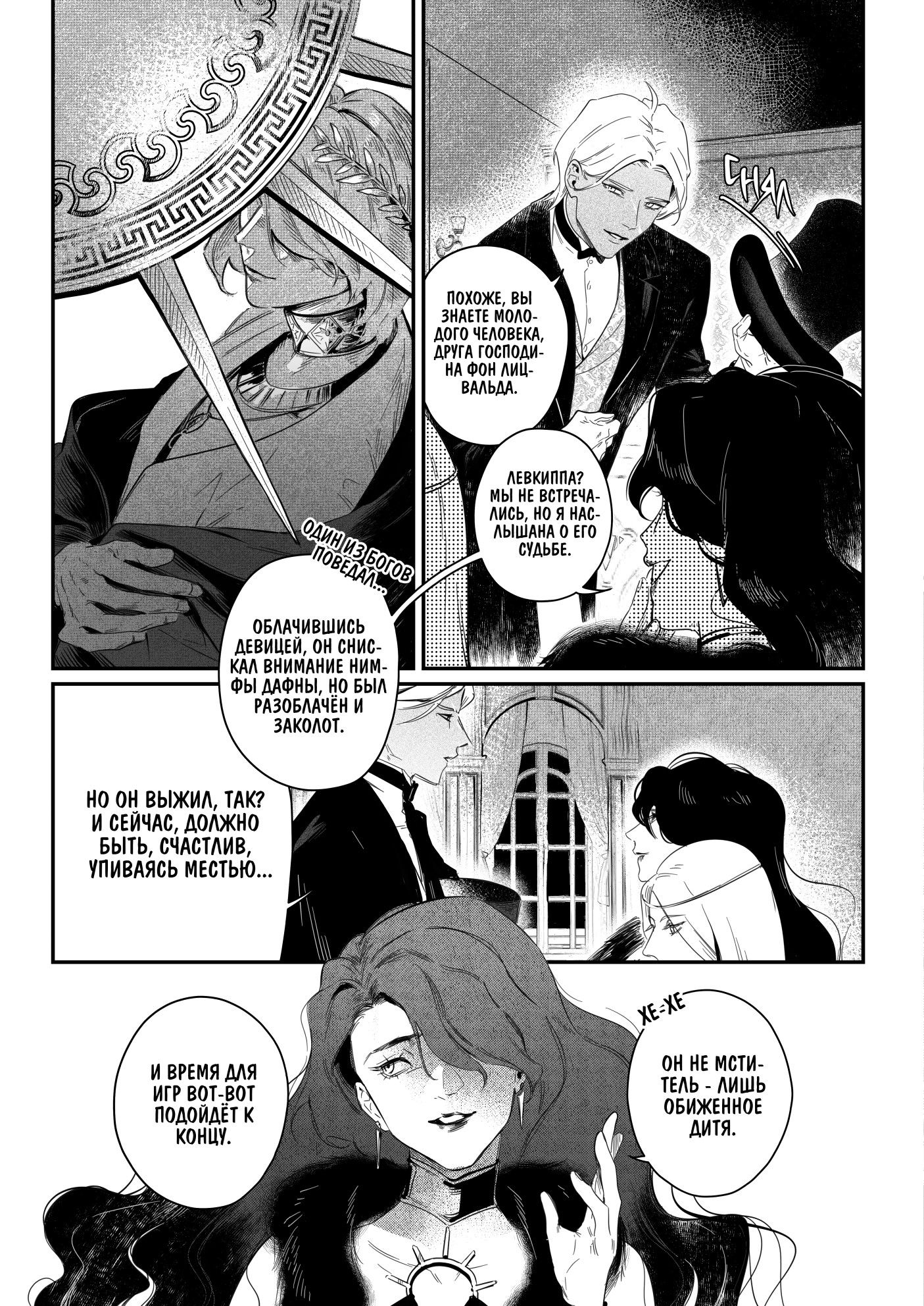 Манга Охотничья награда - Глава 14 Страница 4