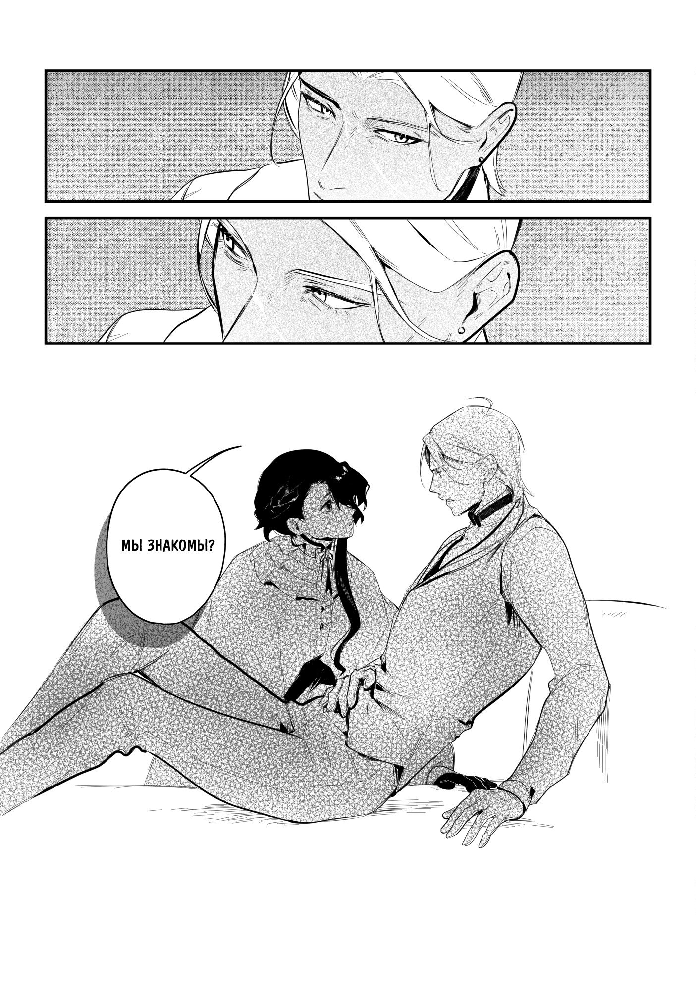 Манга Охотничья награда - Глава 15 Страница 4