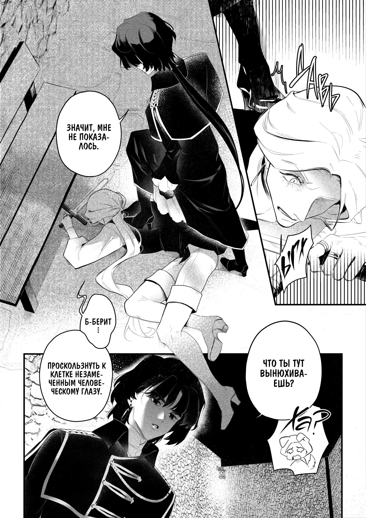 Манга Охотничья награда - Глава 15 Страница 12