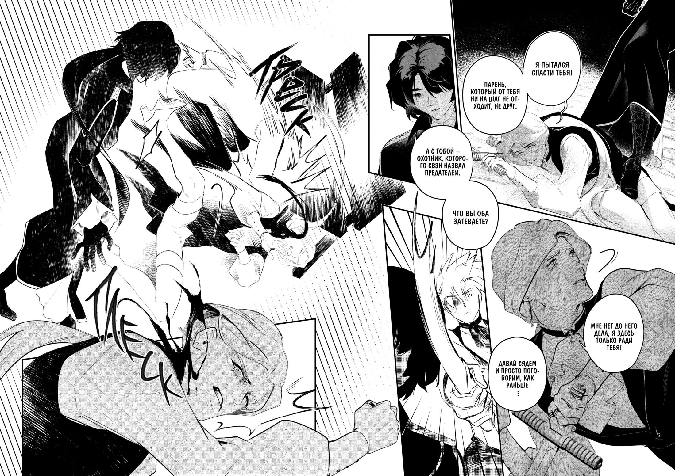 Манга Охотничья награда - Глава 15 Страница 13