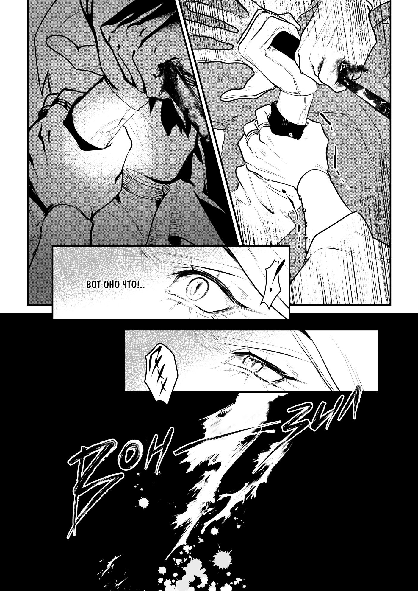 Манга Охотничья награда - Глава 15 Страница 18