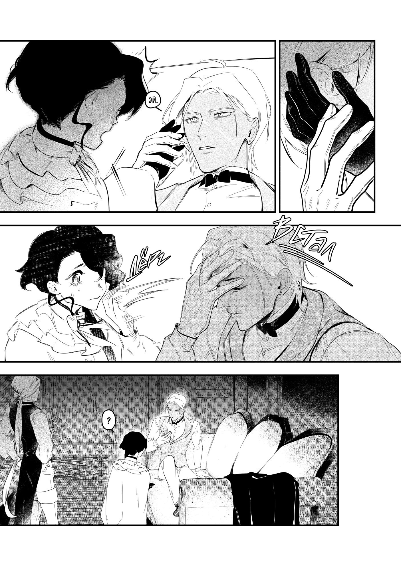 Манга Охотничья награда - Глава 15 Страница 3