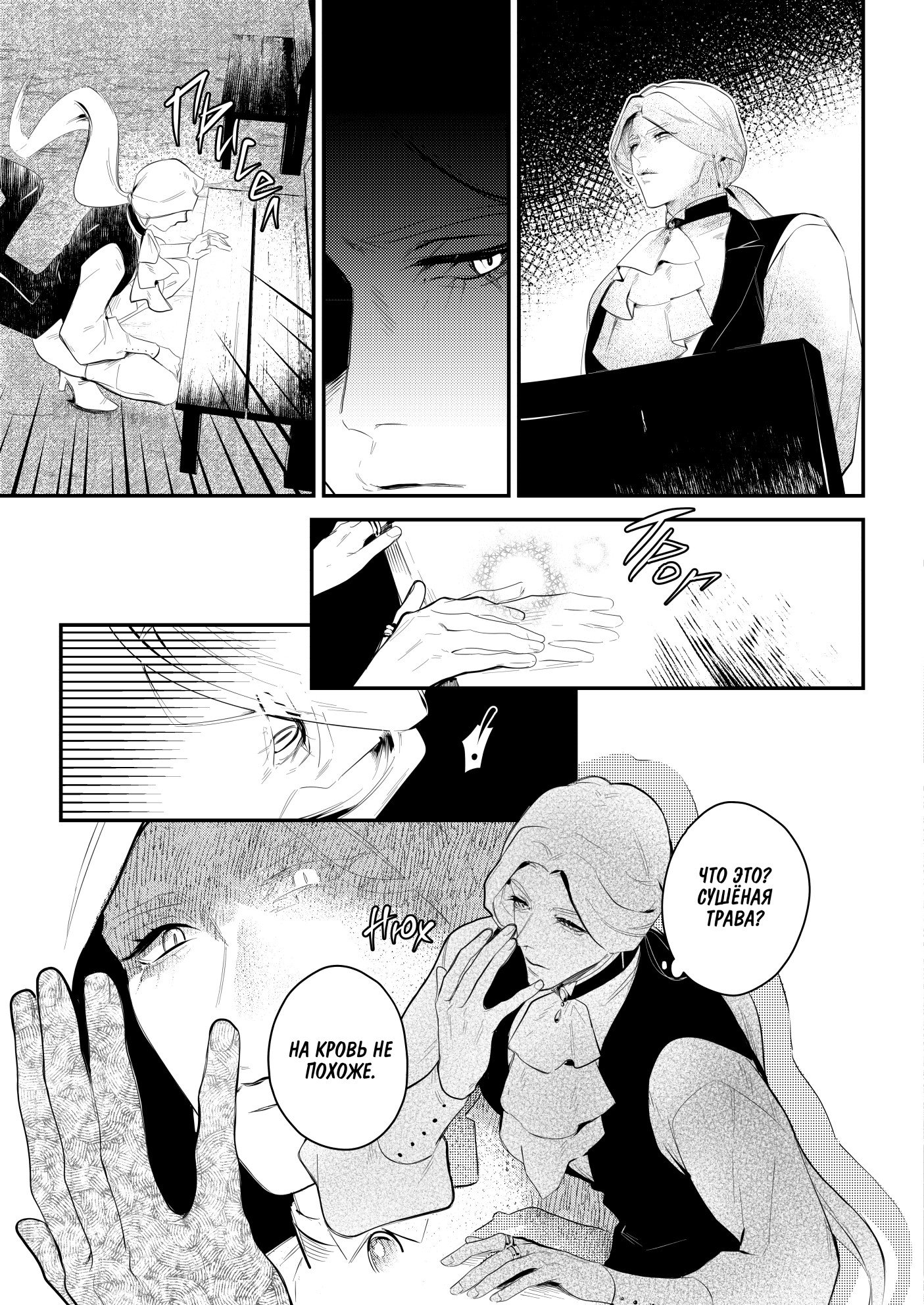 Манга Охотничья награда - Глава 15 Страница 10