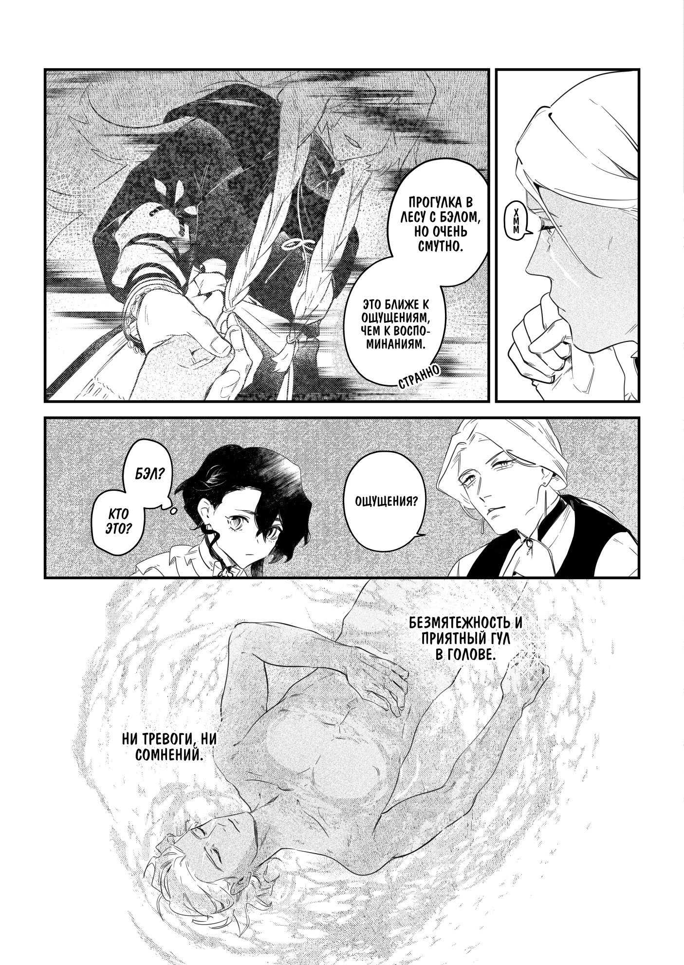 Манга Охотничья награда - Глава 15 Страница 6