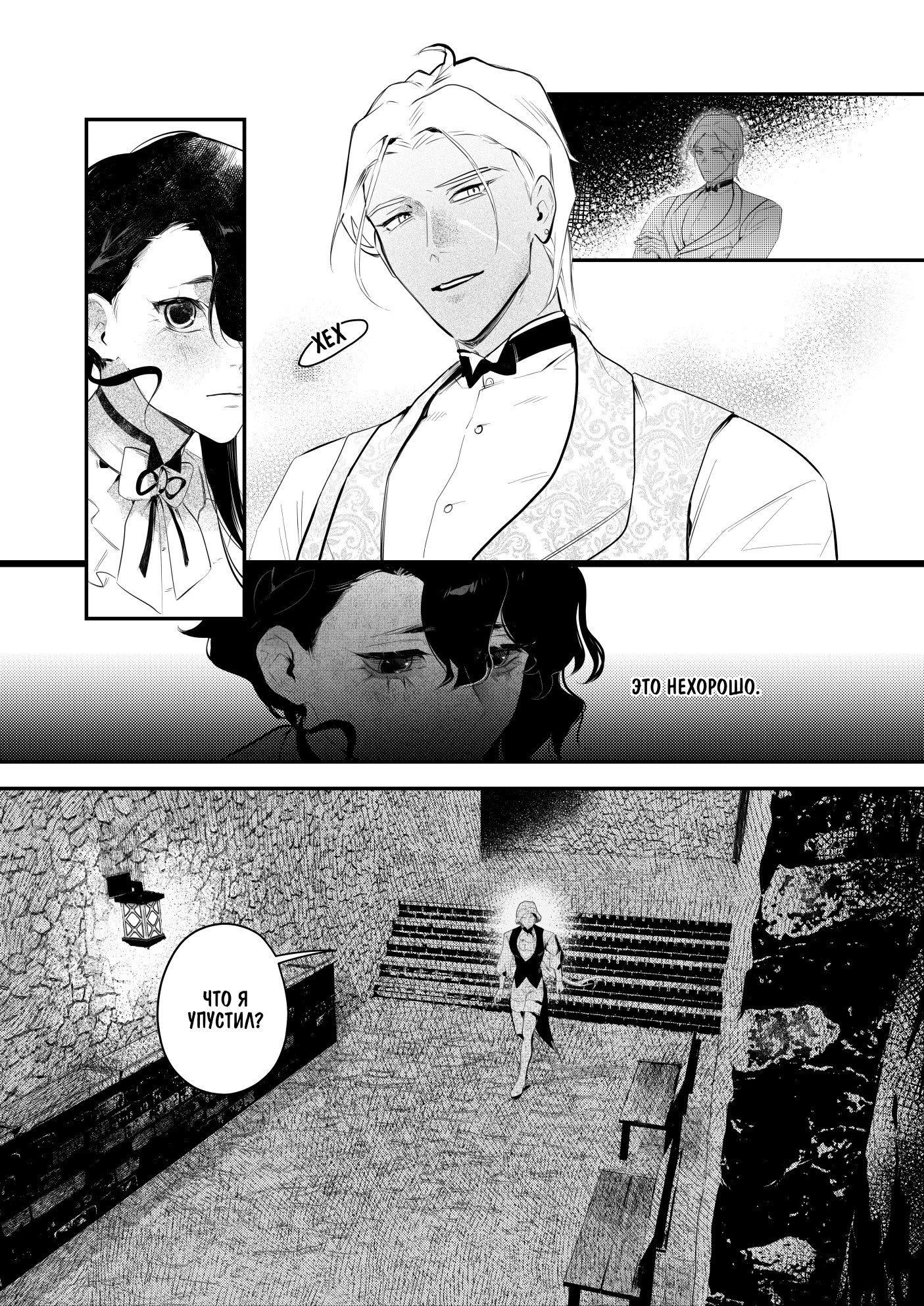 Манга Охотничья награда - Глава 15 Страница 9