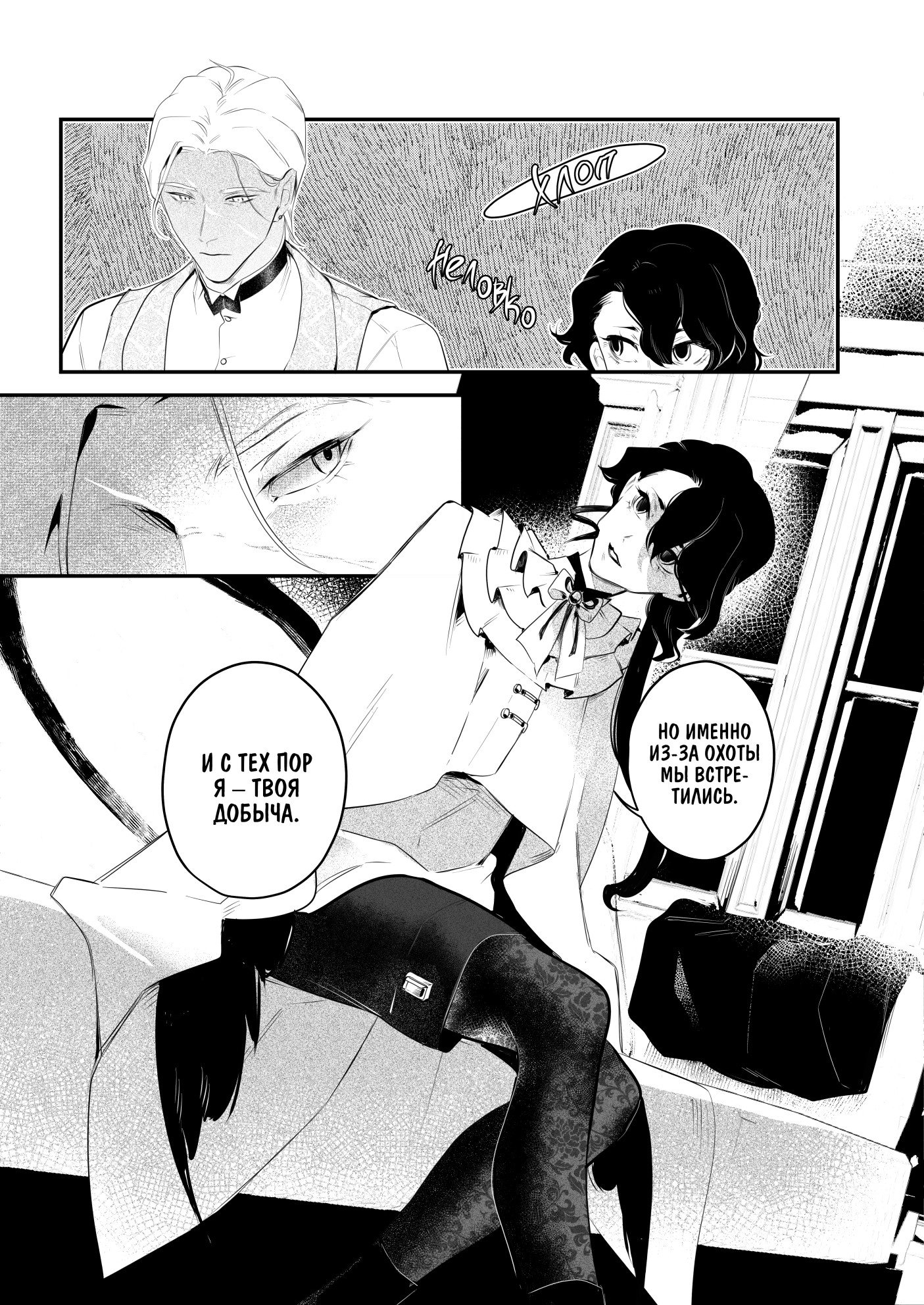 Манга Охотничья награда - Глава 15 Страница 8