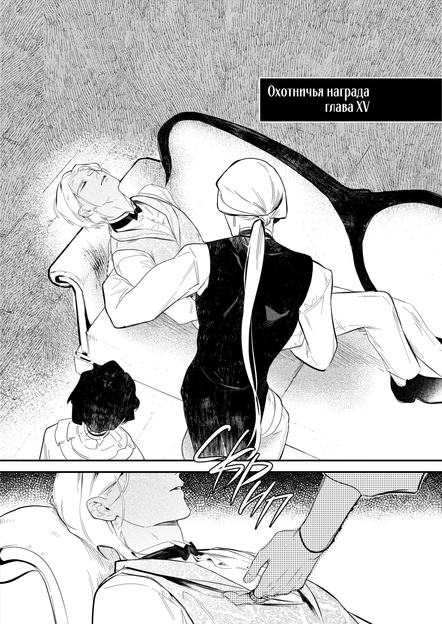Манга Охотничья награда - Глава 15 Страница 1