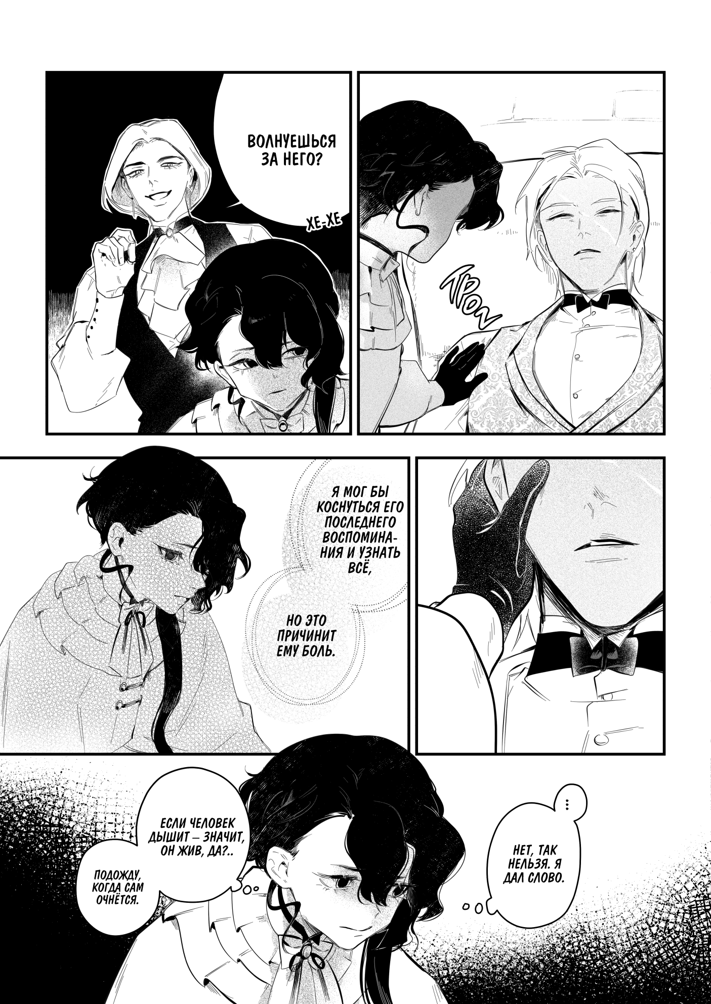 Манга Охотничья награда - Глава 15 Страница 2