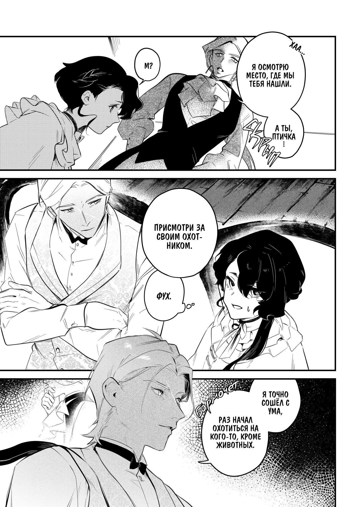 Манга Охотничья награда - Глава 15 Страница 7