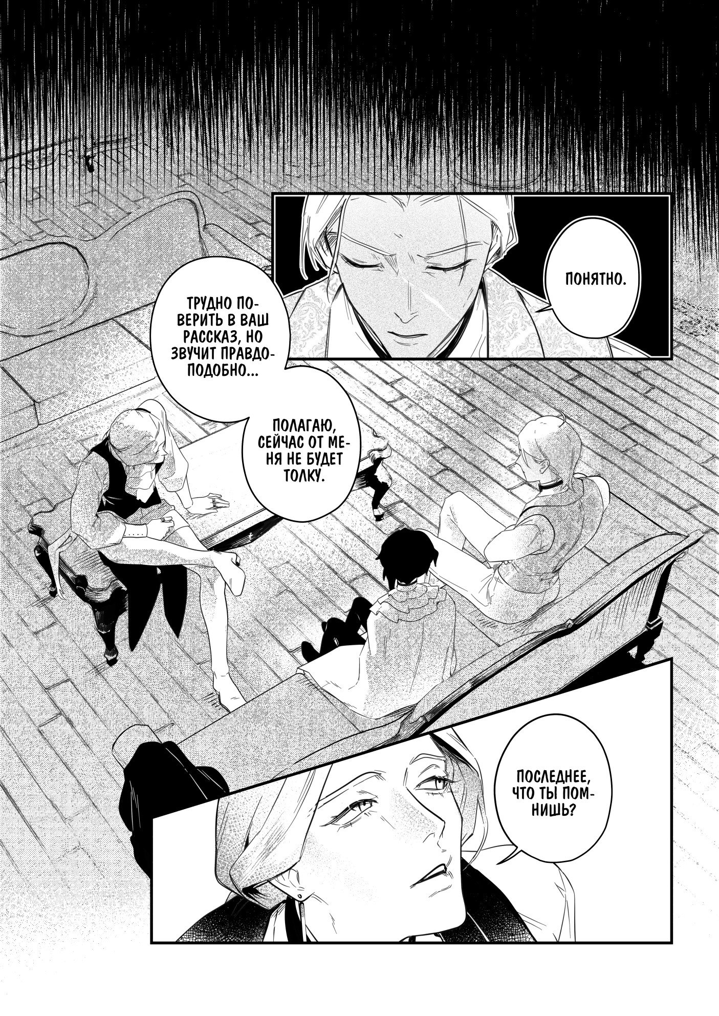 Манга Охотничья награда - Глава 15 Страница 5