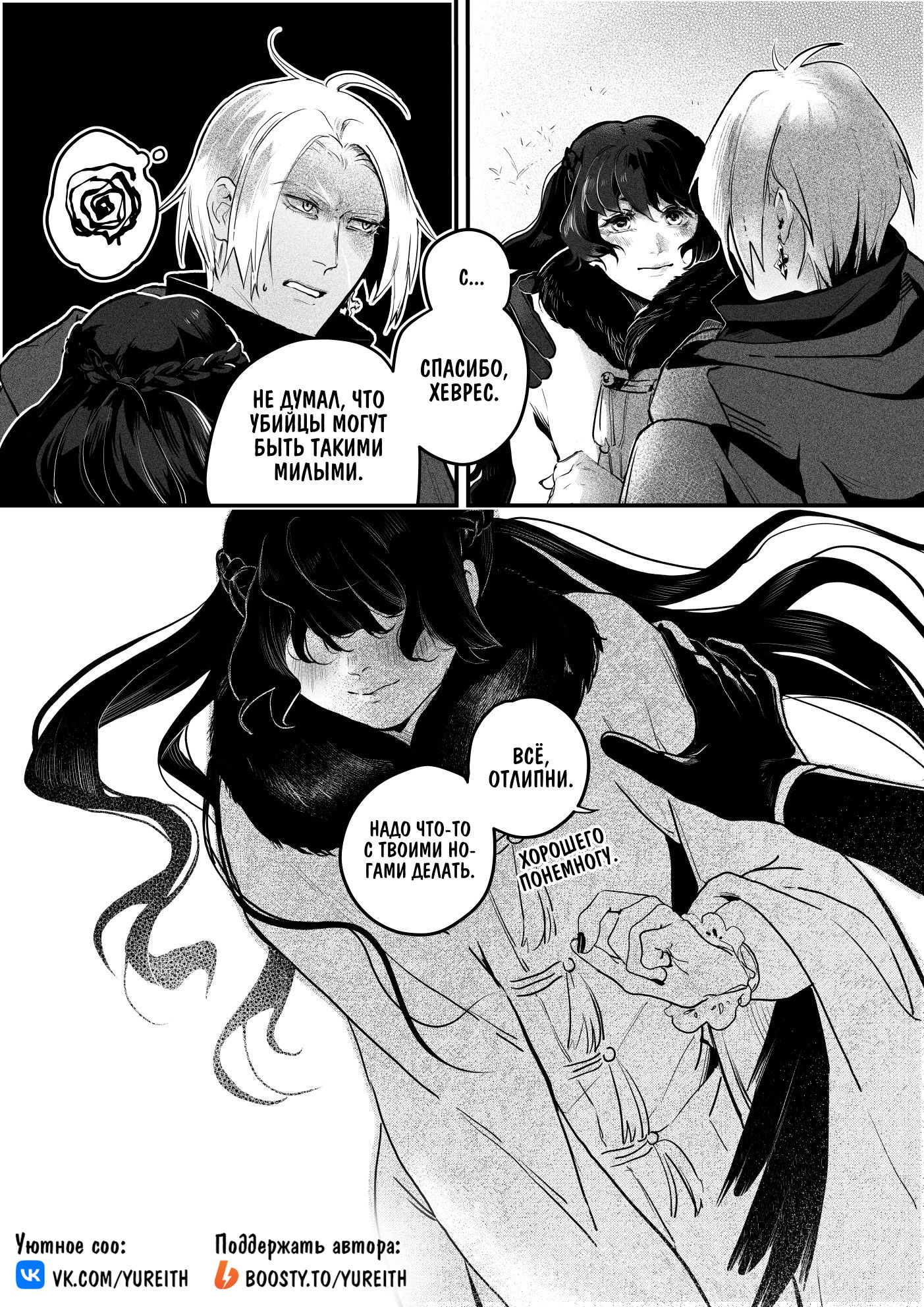 Манга Охотничья награда - Глава 3 Страница 18