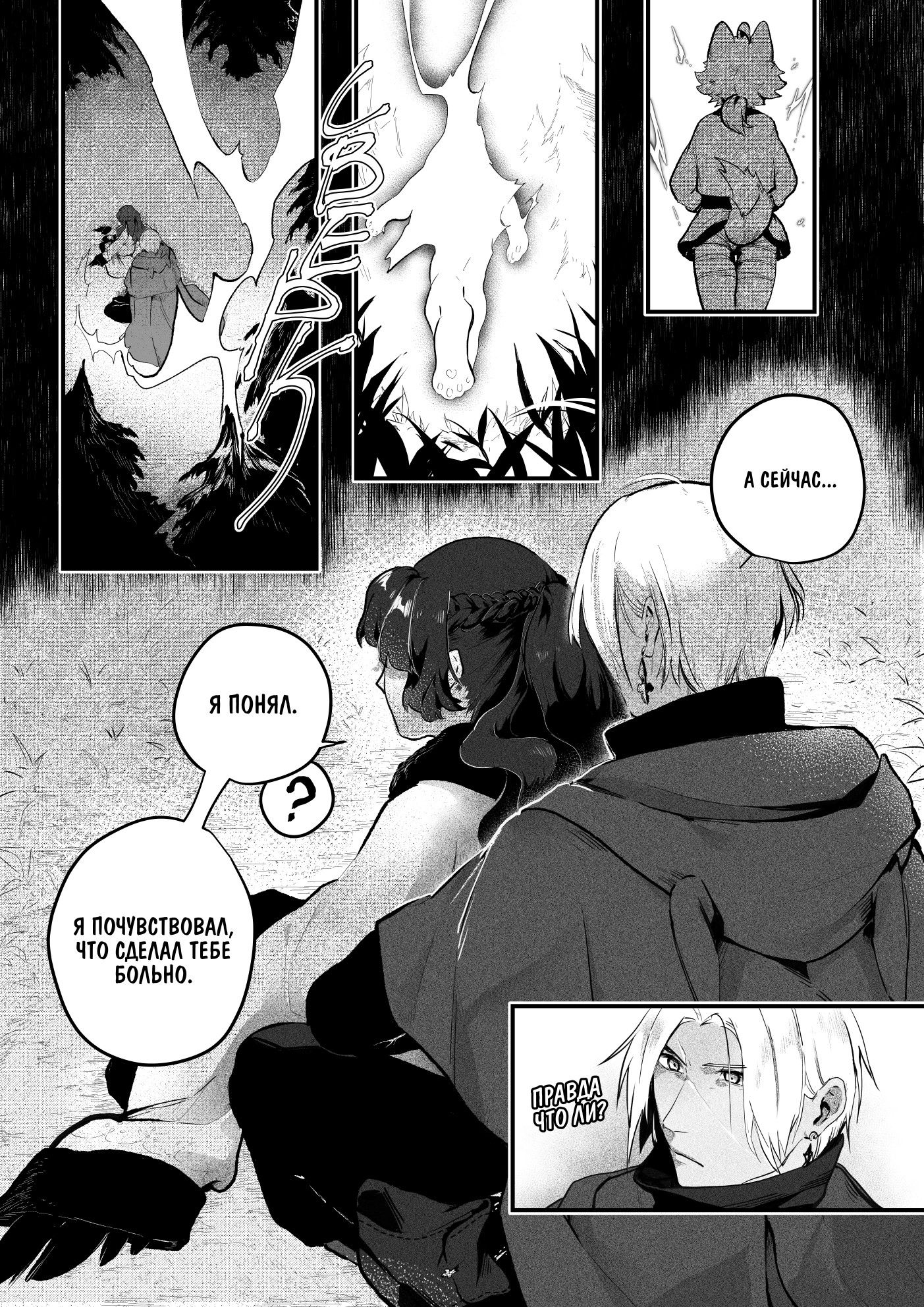 Манга Охотничья награда - Глава 3 Страница 15