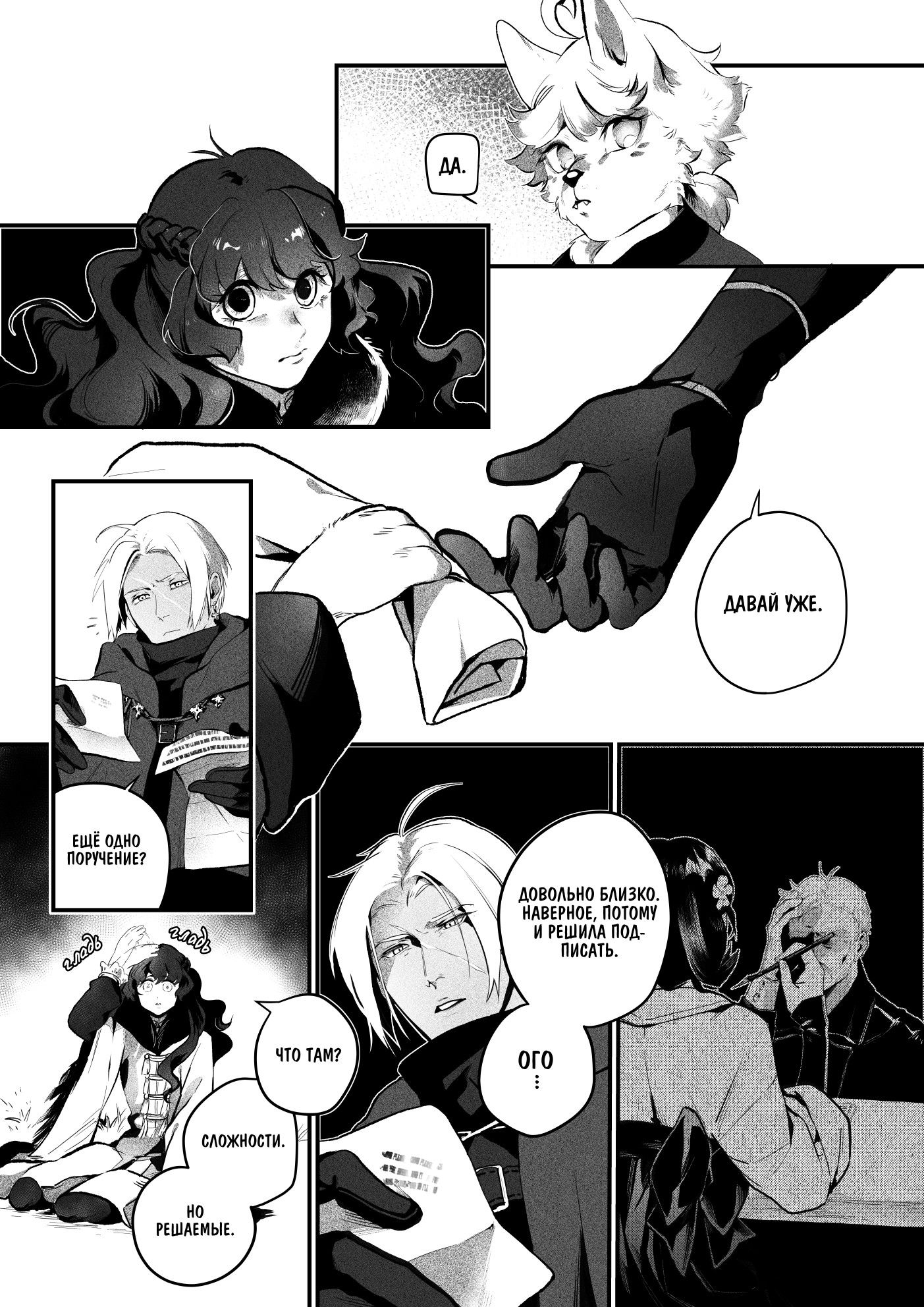 Манга Охотничья награда - Глава 3 Страница 8