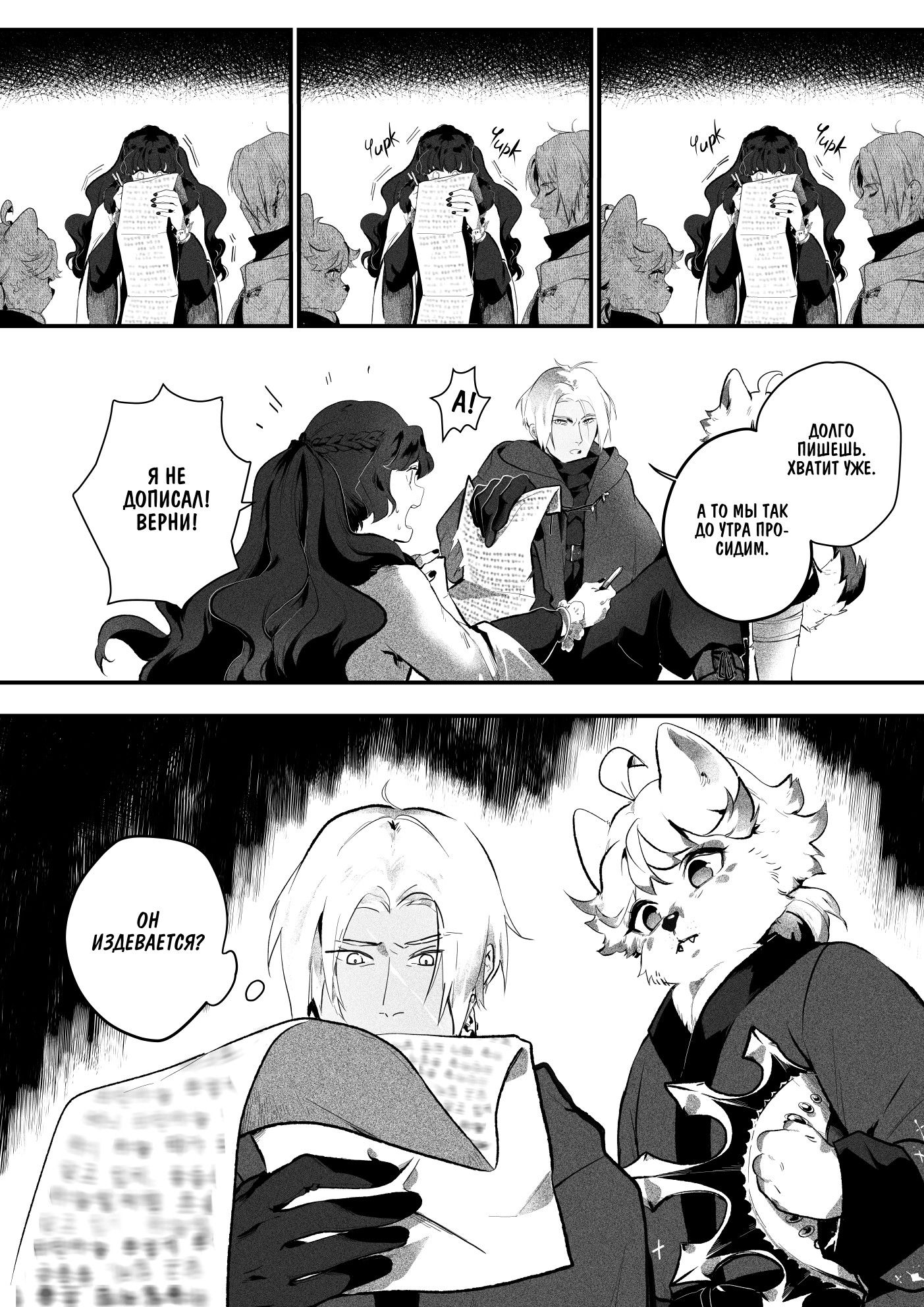 Манга Охотничья награда - Глава 3 Страница 10