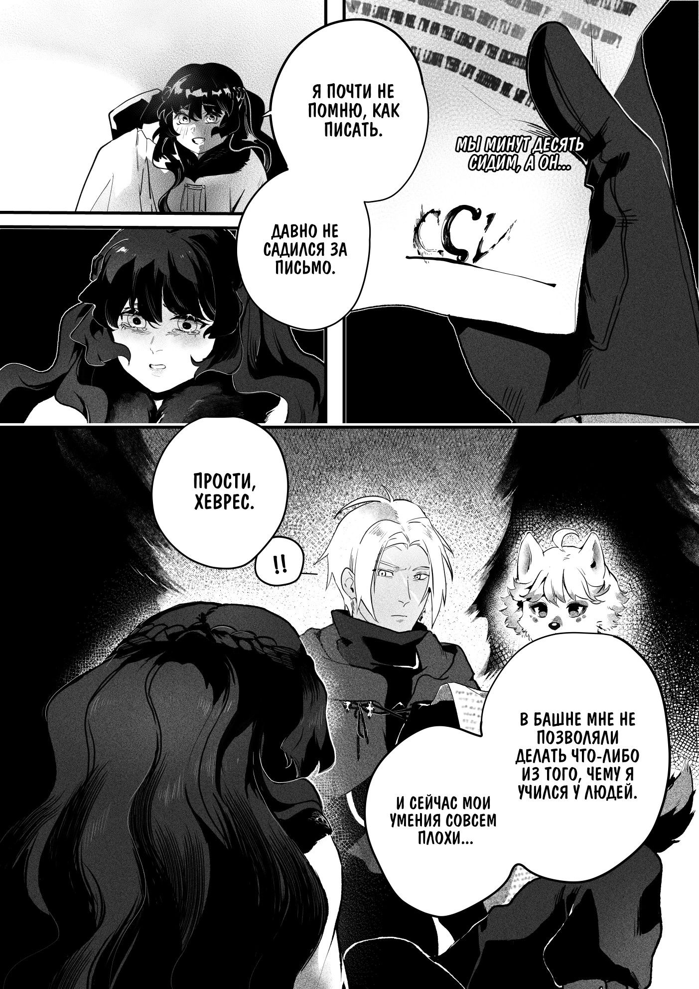 Манга Охотничья награда - Глава 3 Страница 11