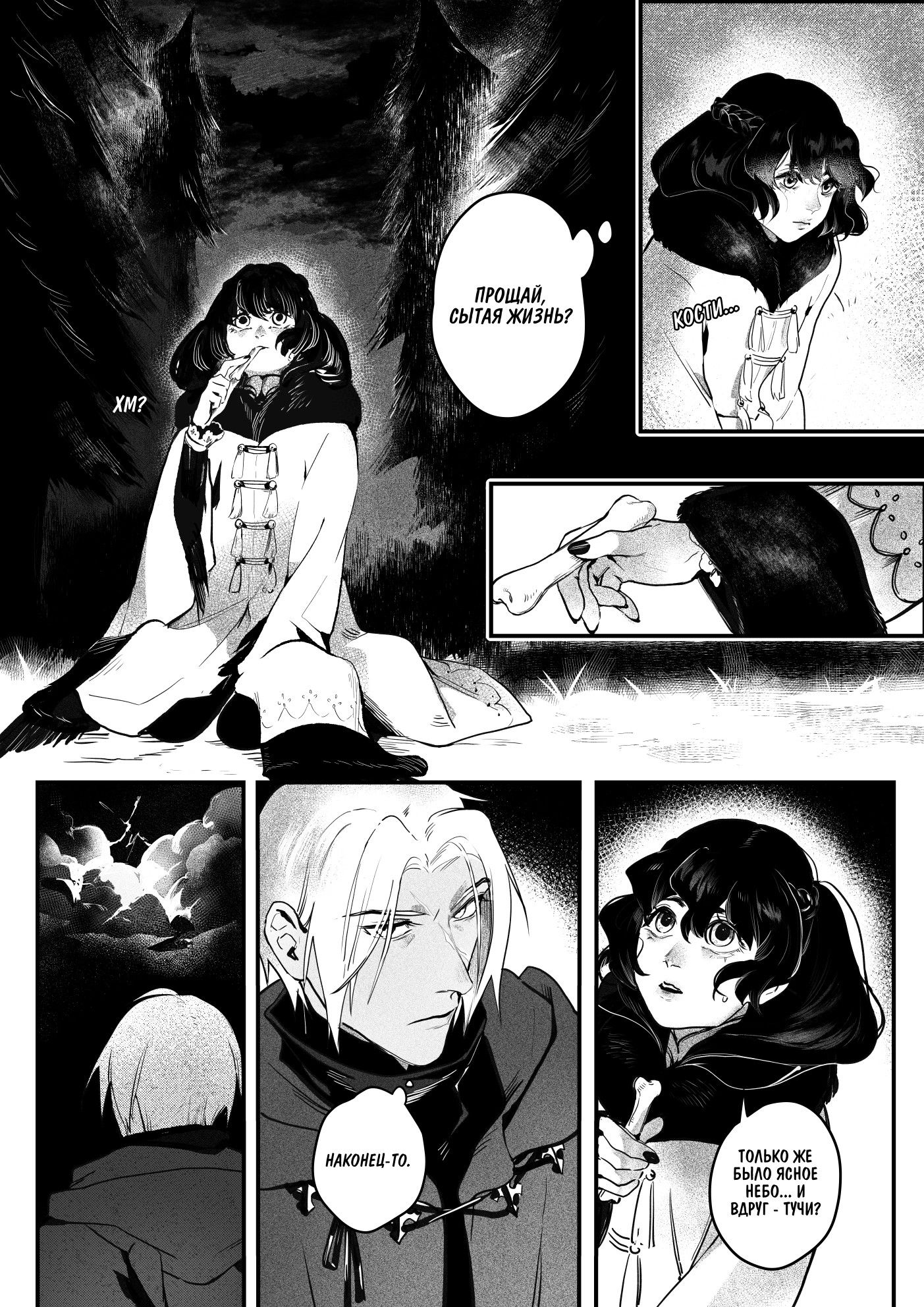 Манга Охотничья награда - Глава 3 Страница 4