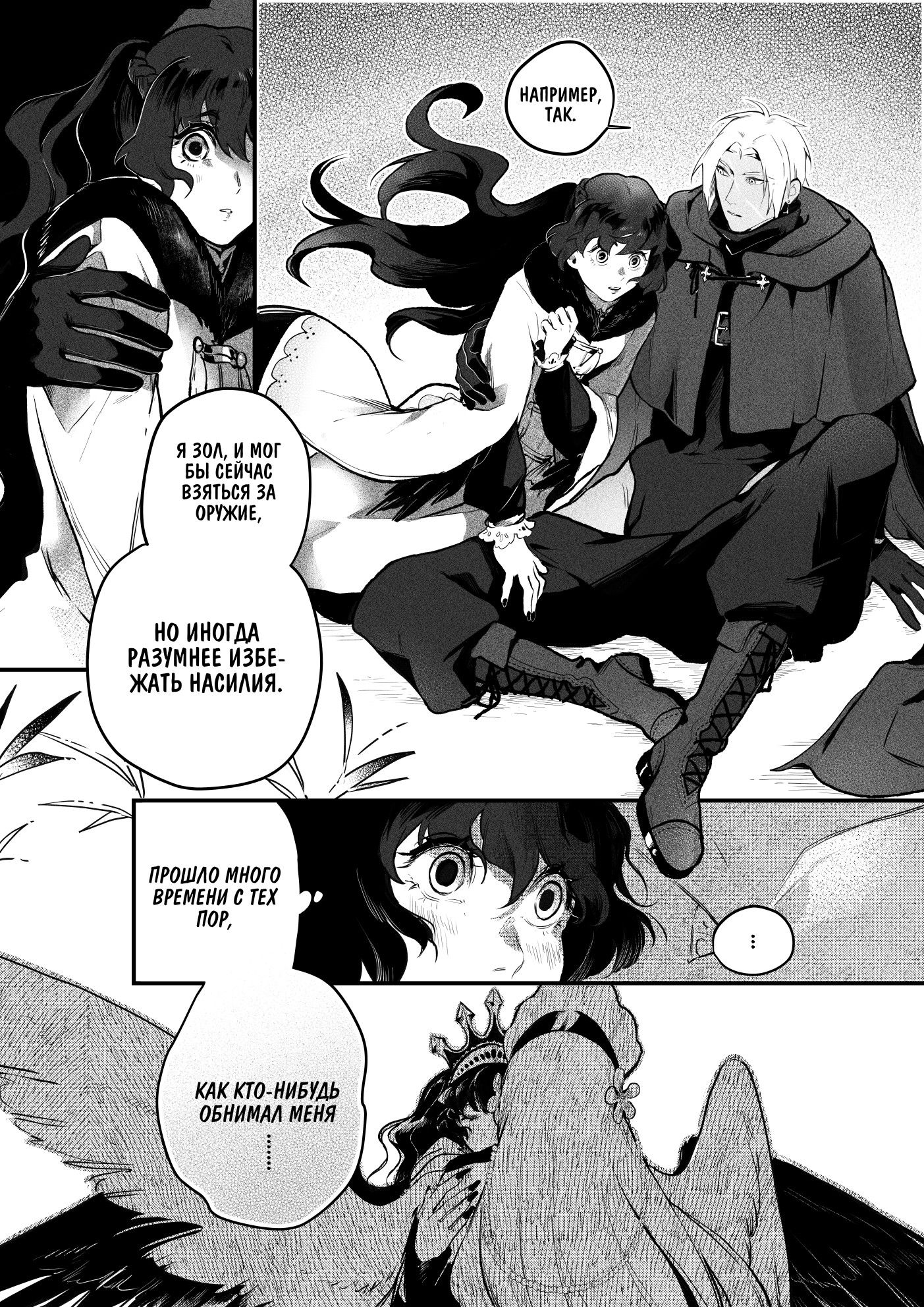 Манга Охотничья награда - Глава 3 Страница 17