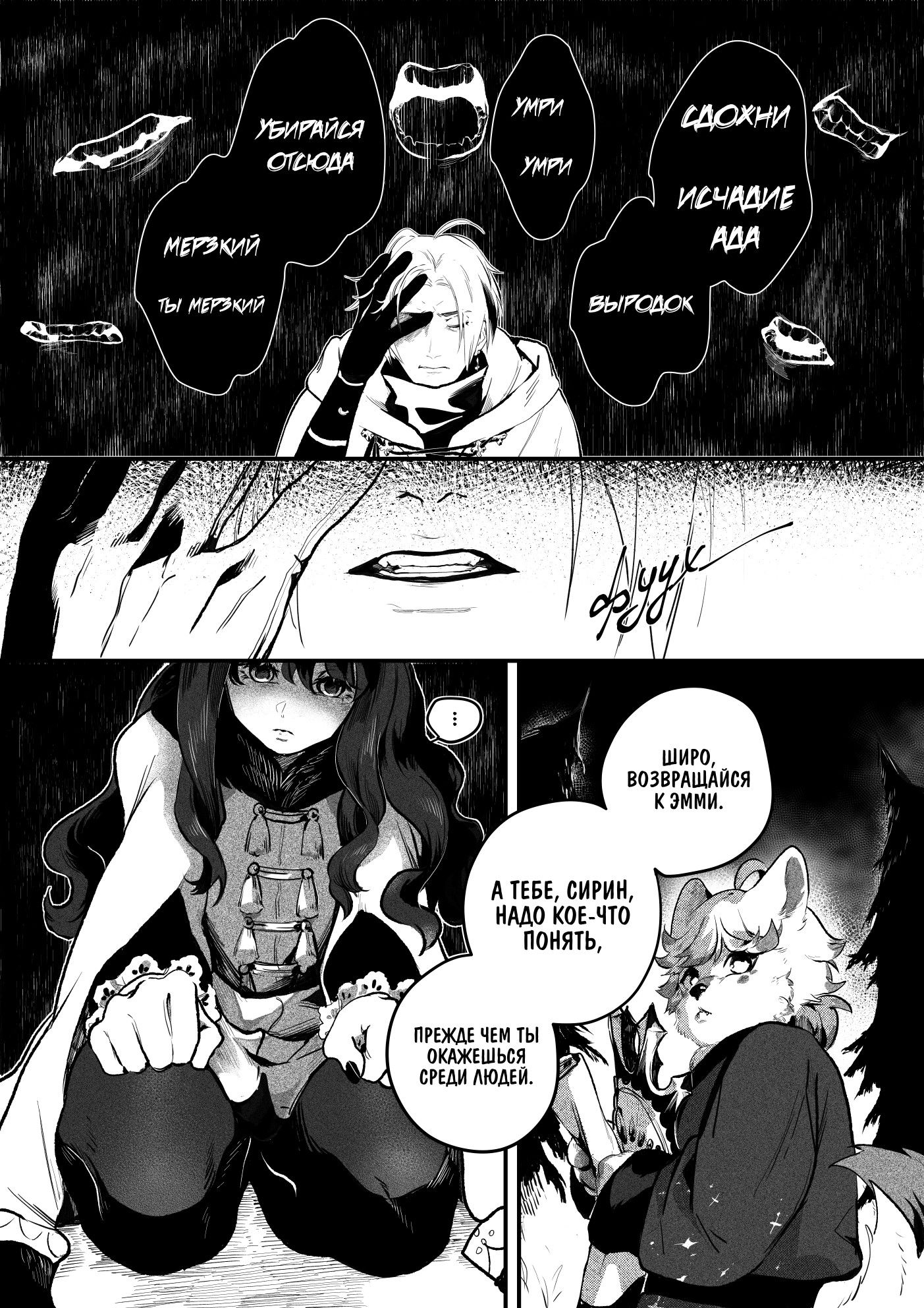 Манга Охотничья награда - Глава 3 Страница 14