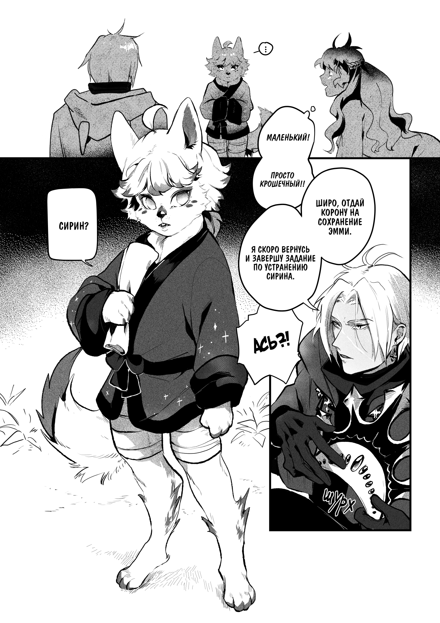 Манга Охотничья награда - Глава 3 Страница 7