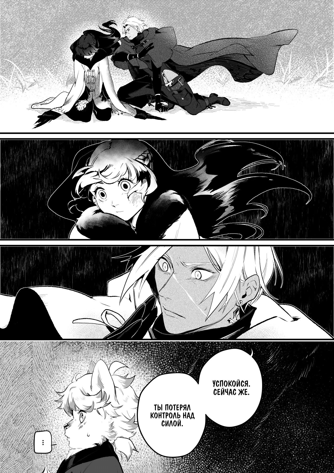 Манга Охотничья награда - Глава 3 Страница 13