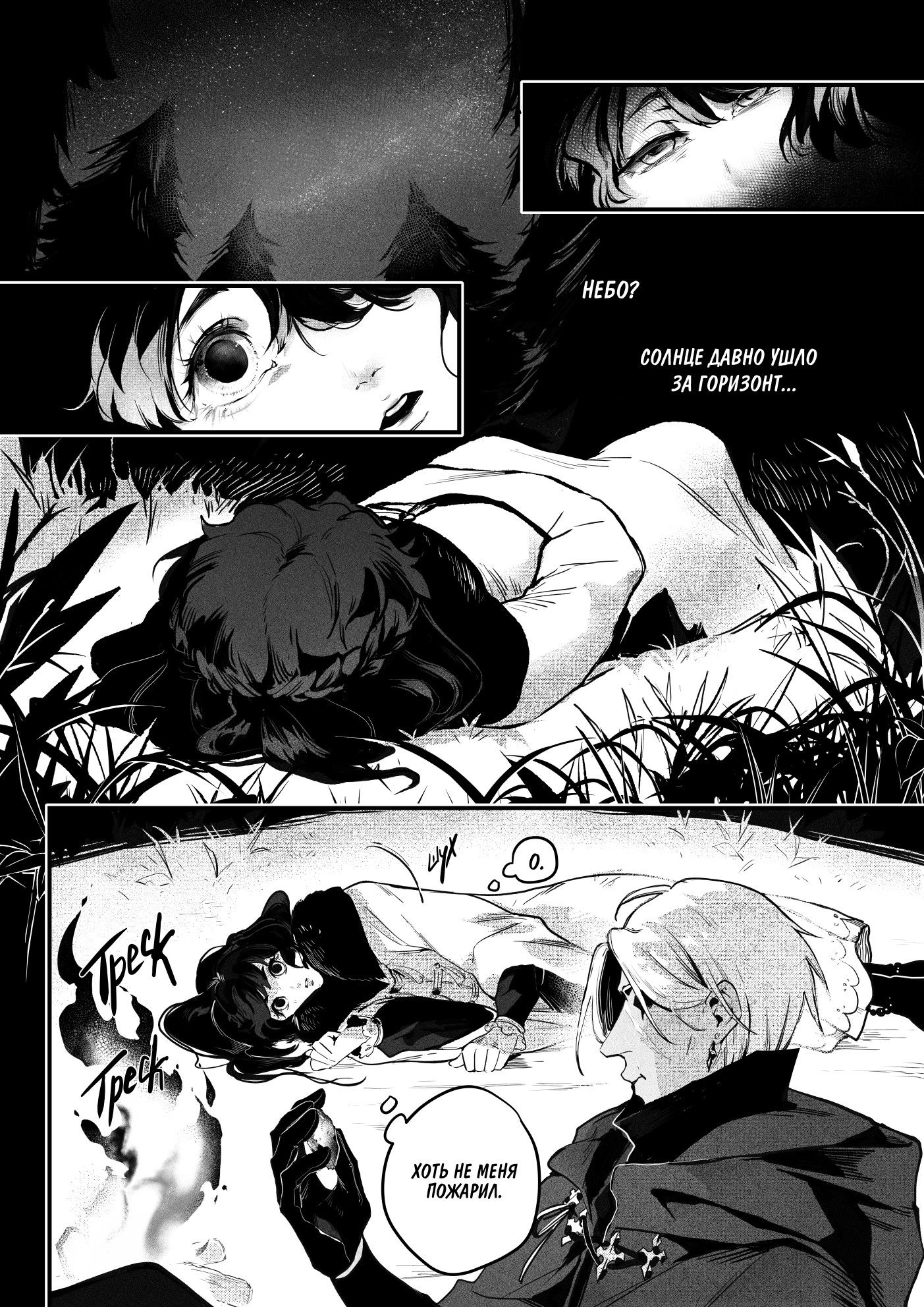 Манга Охотничья награда - Глава 3 Страница 2