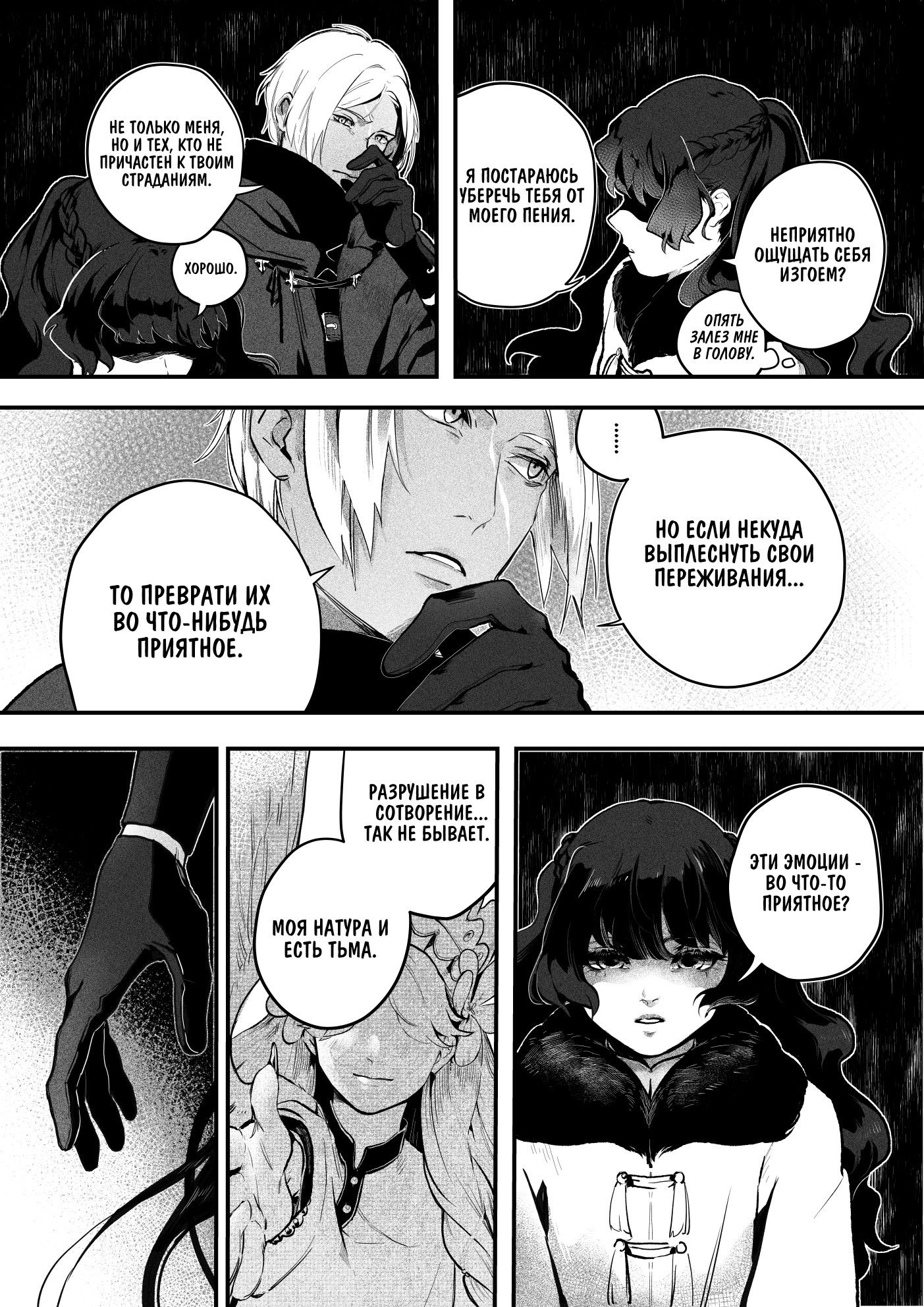 Манга Охотничья награда - Глава 3 Страница 16