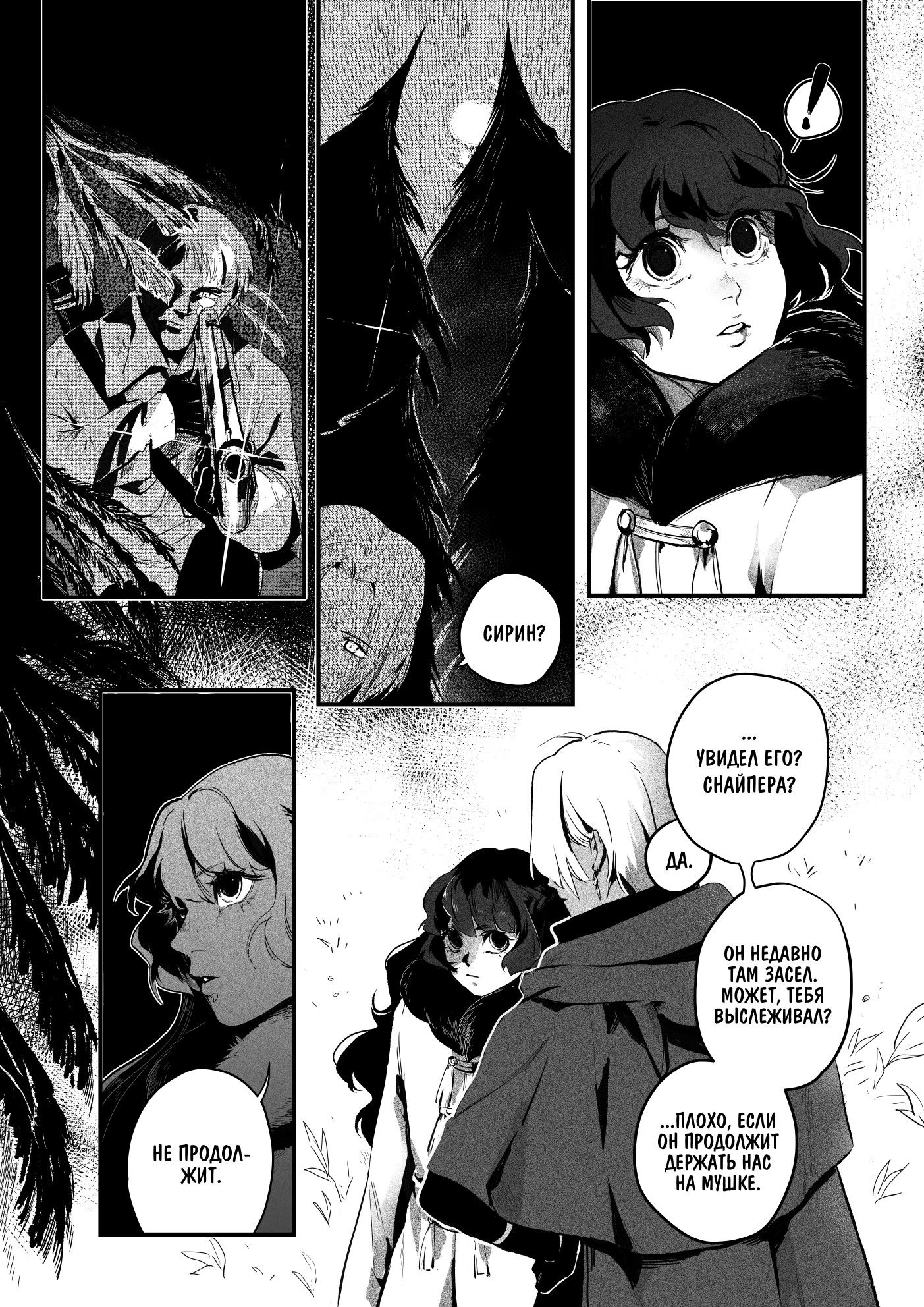 Манга Охотничья награда - Глава 4 Страница 3