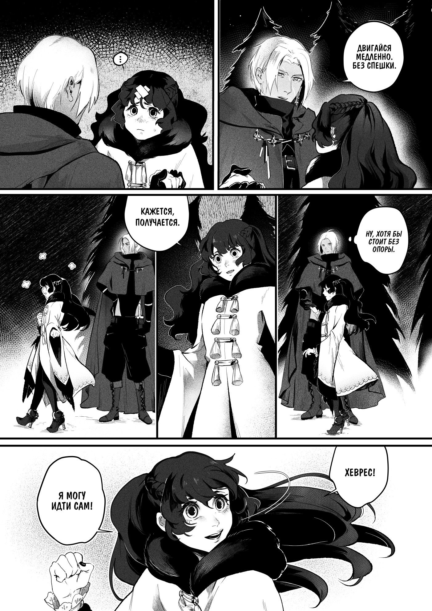 Манга Охотничья награда - Глава 4 Страница 2