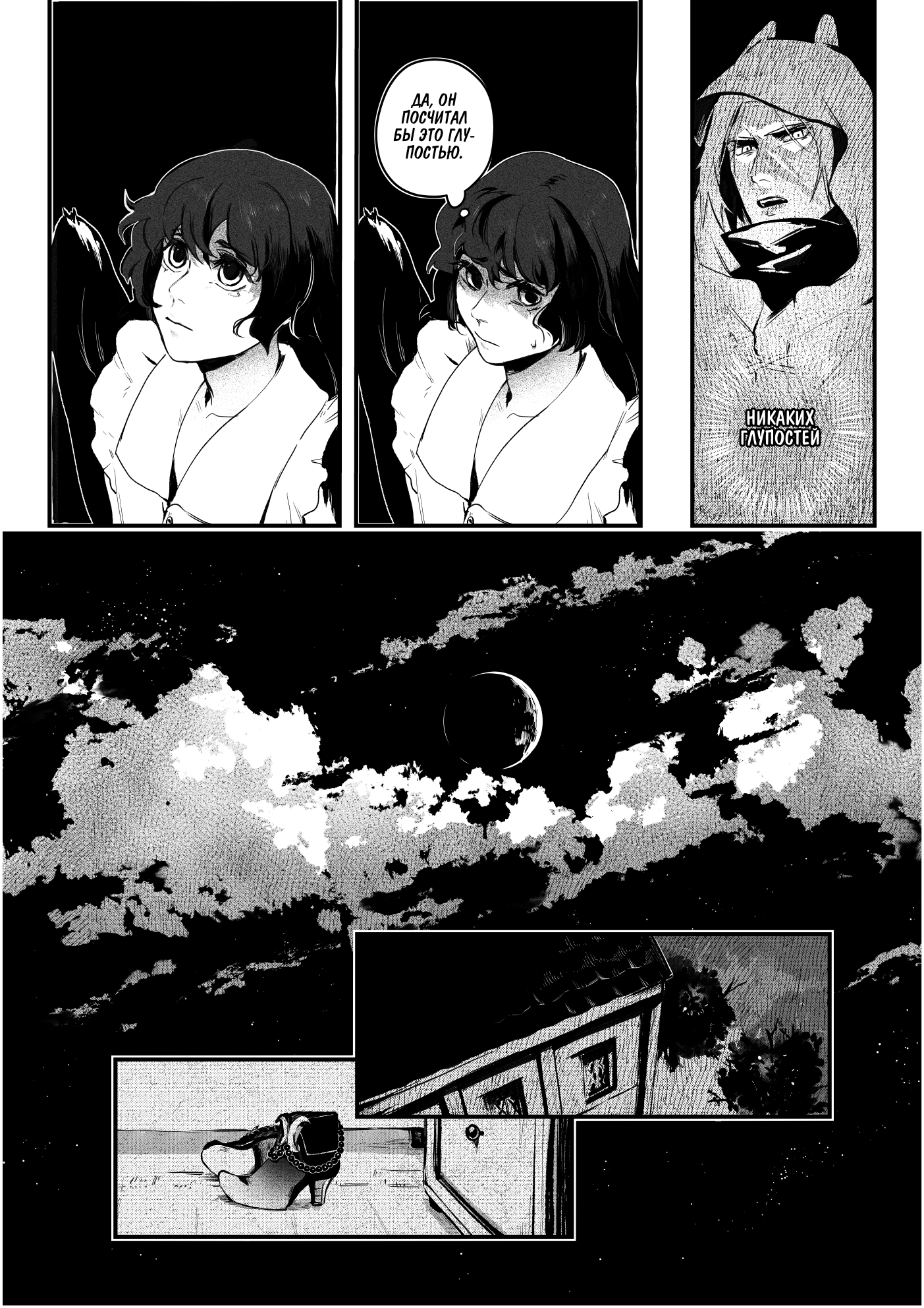 Манга Охотничья награда - Глава 4 Страница 16