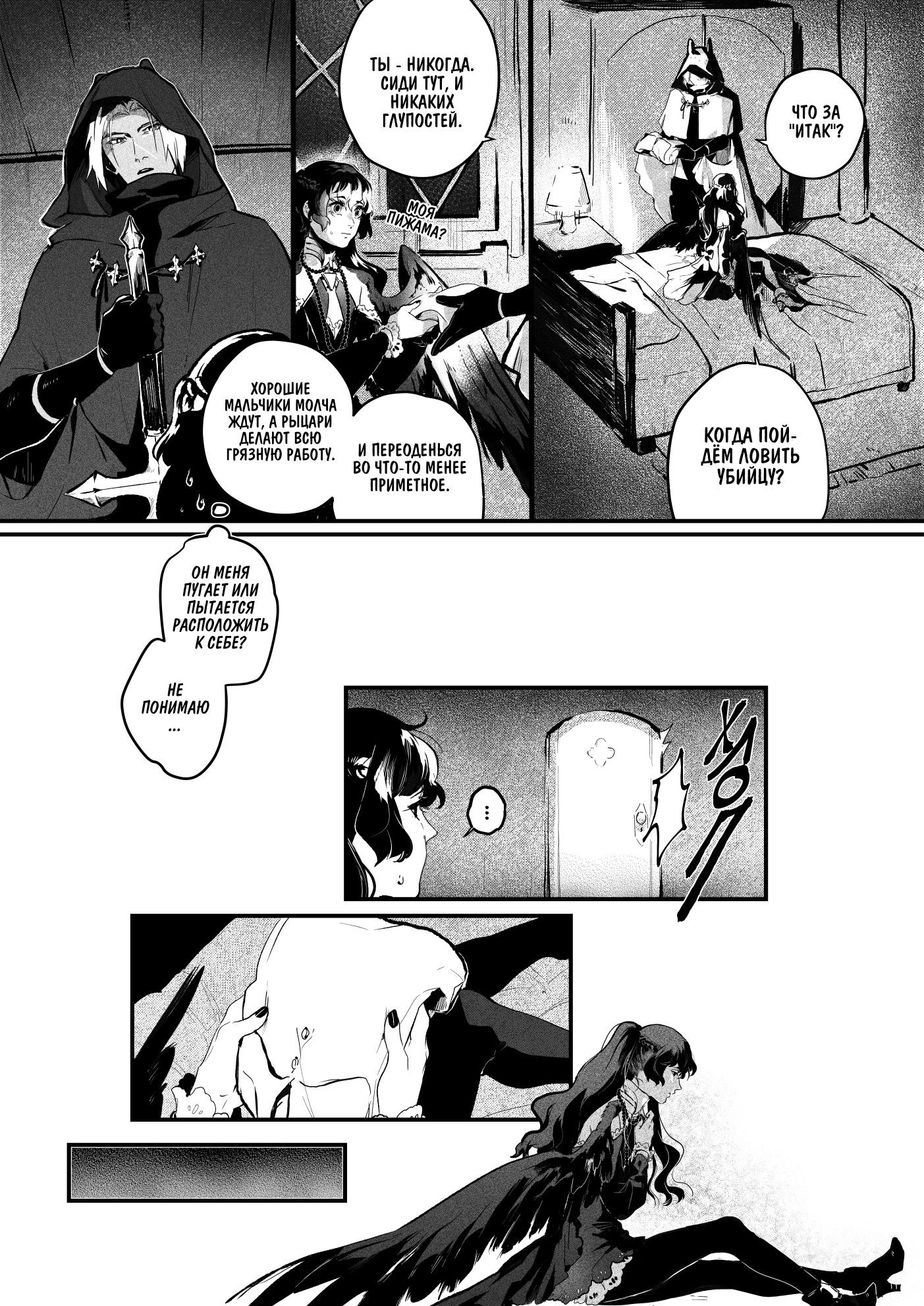 Манга Охотничья награда - Глава 4 Страница 11