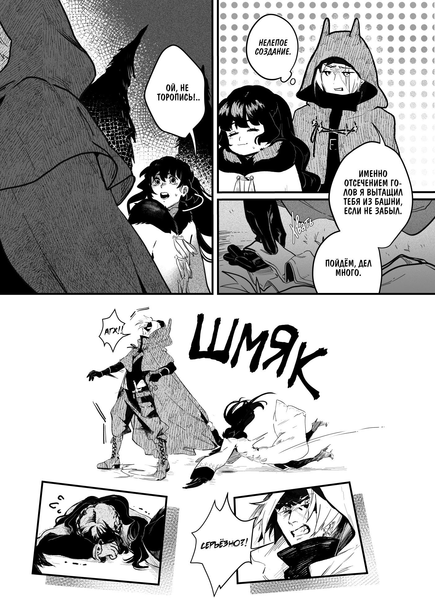 Манга Охотничья награда - Глава 4 Страница 6