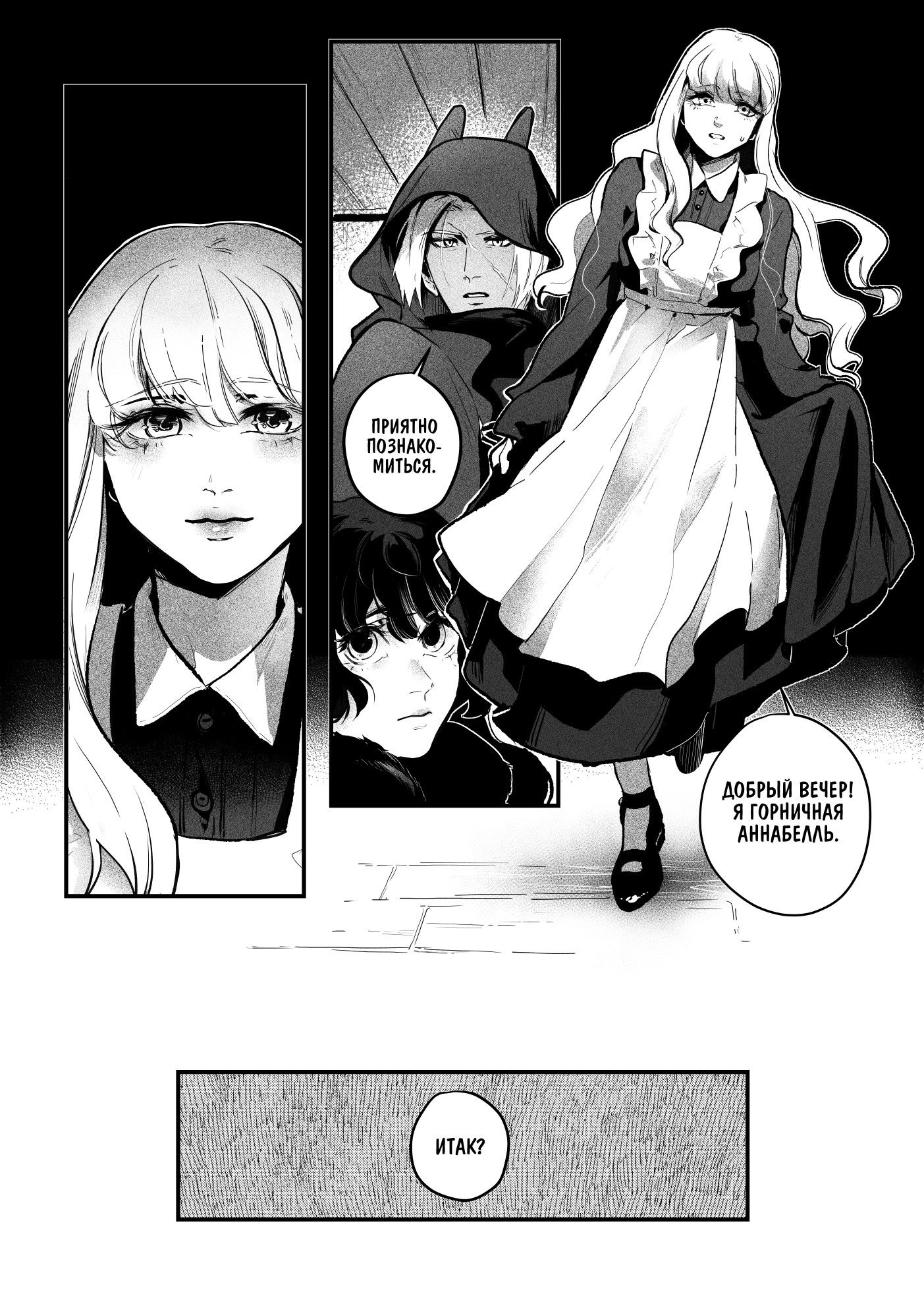 Манга Охотничья награда - Глава 4 Страница 10